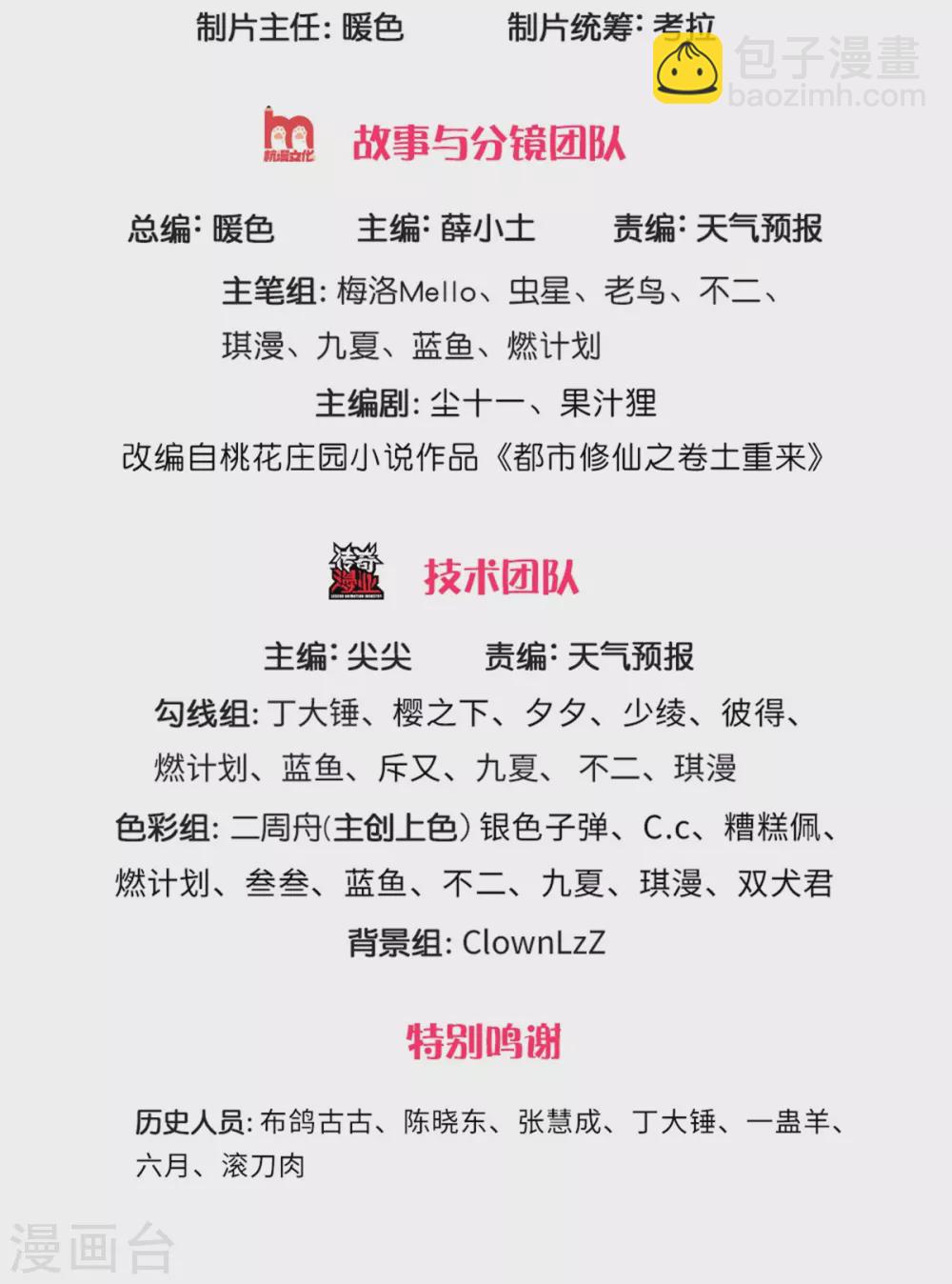 🍘我是大仙尊 第284话 特殊手段，吐露心声 第2页