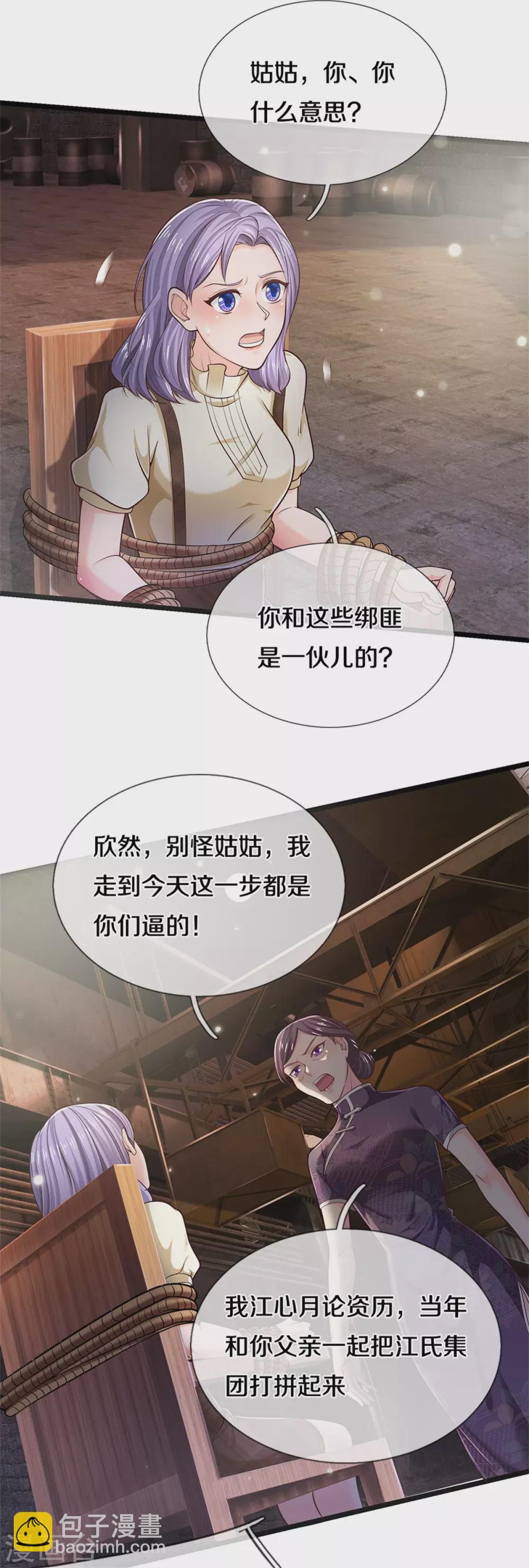 🍘我是大仙尊 第284话 特殊手段，吐露心声 第25页