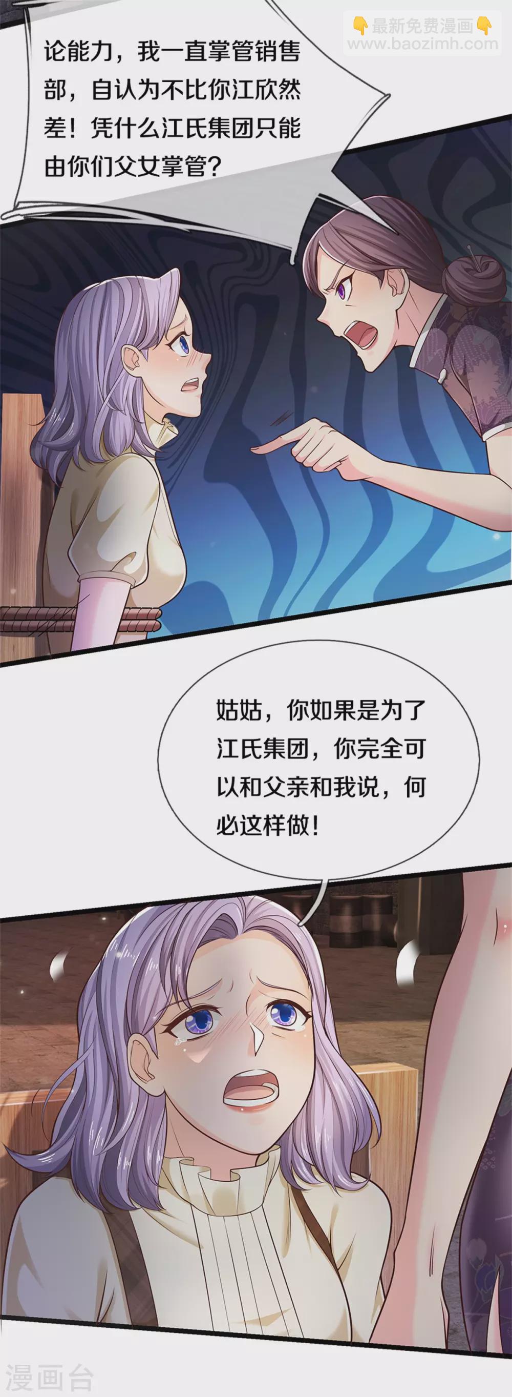 🍘我是大仙尊 第284话 特殊手段，吐露心声 第26页