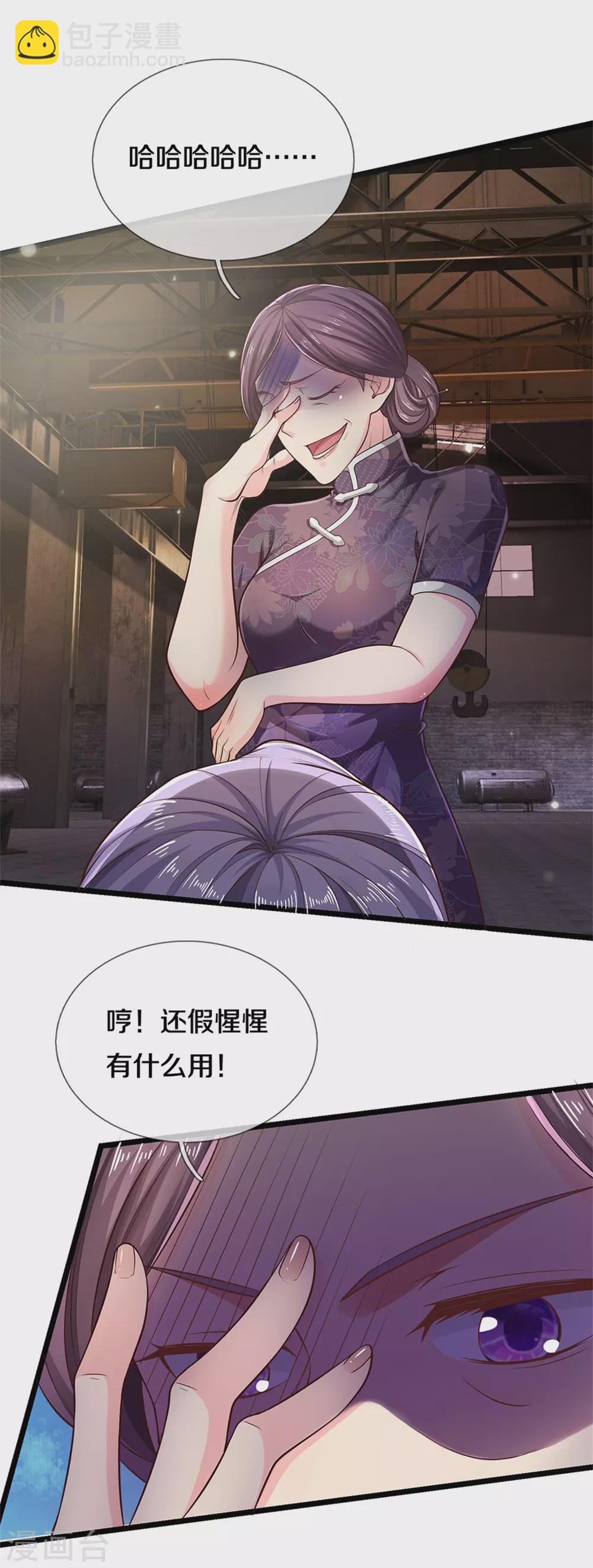 🍘我是大仙尊 第284话 特殊手段，吐露心声 第27页
