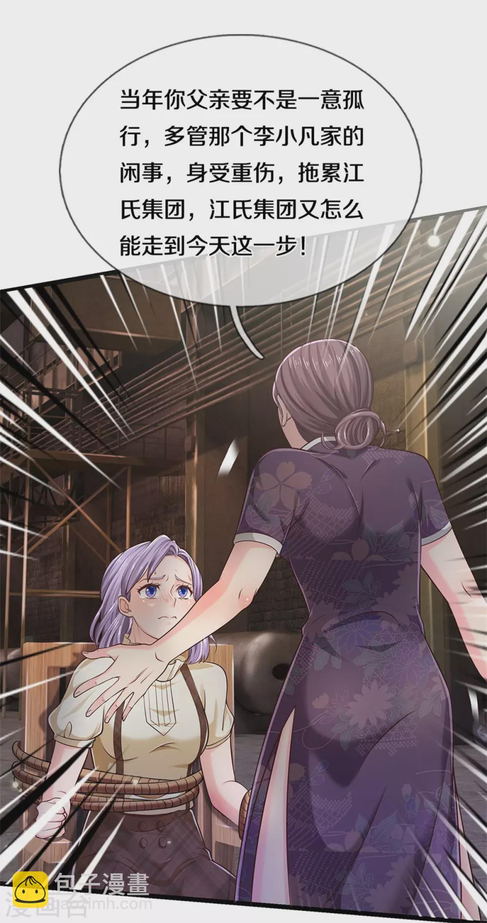 🍘我是大仙尊 第284话 特殊手段，吐露心声 第28页