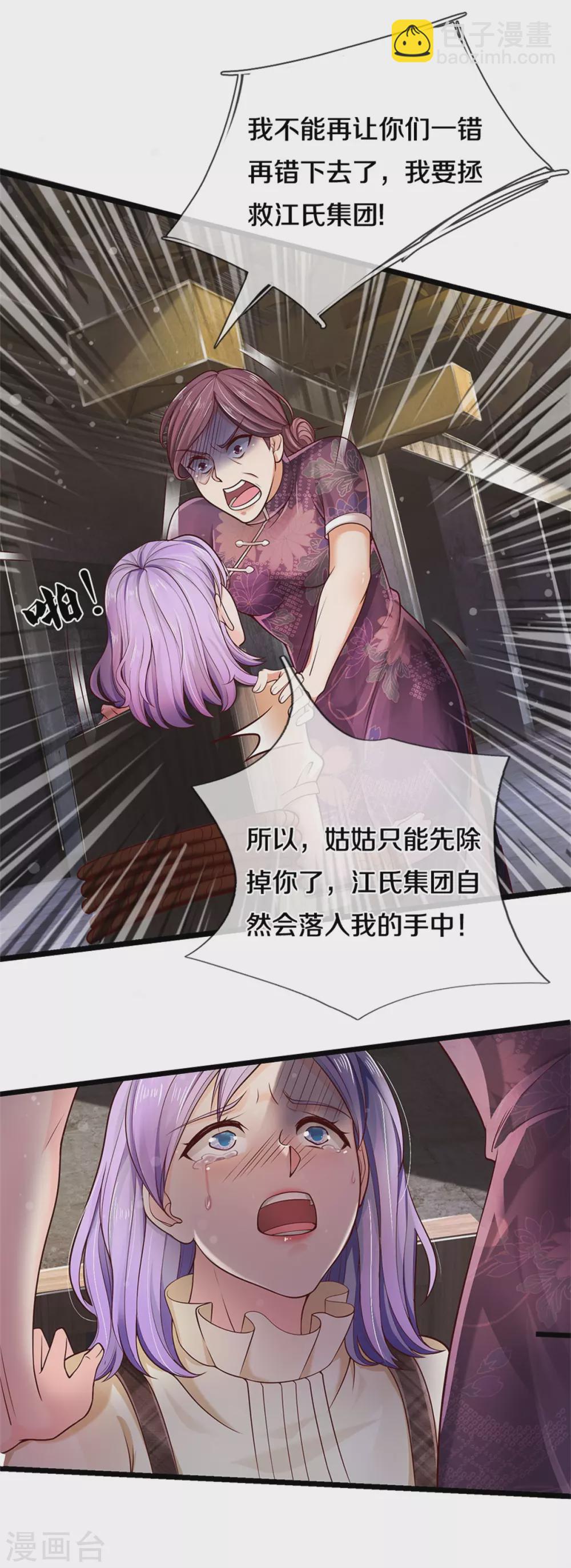 🍘我是大仙尊 第284话 特殊手段，吐露心声 第30页