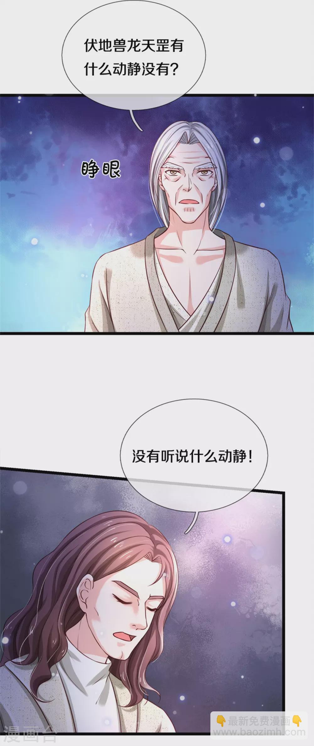 🍘我是大仙尊 第286话 燕雀安知，鸿鹄之志 第20页