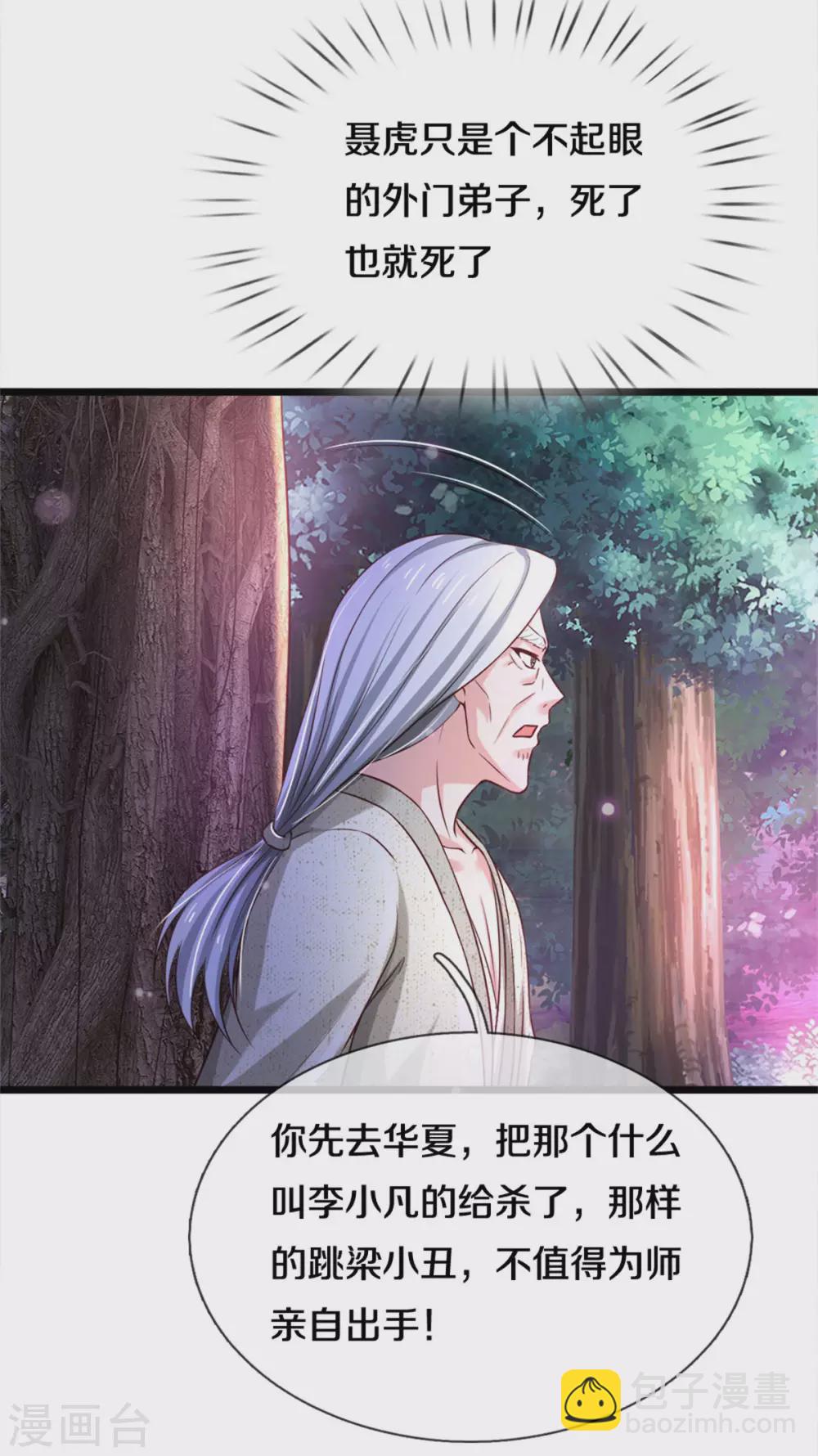 🍘我是大仙尊 第286话 燕雀安知，鸿鹄之志 第22页