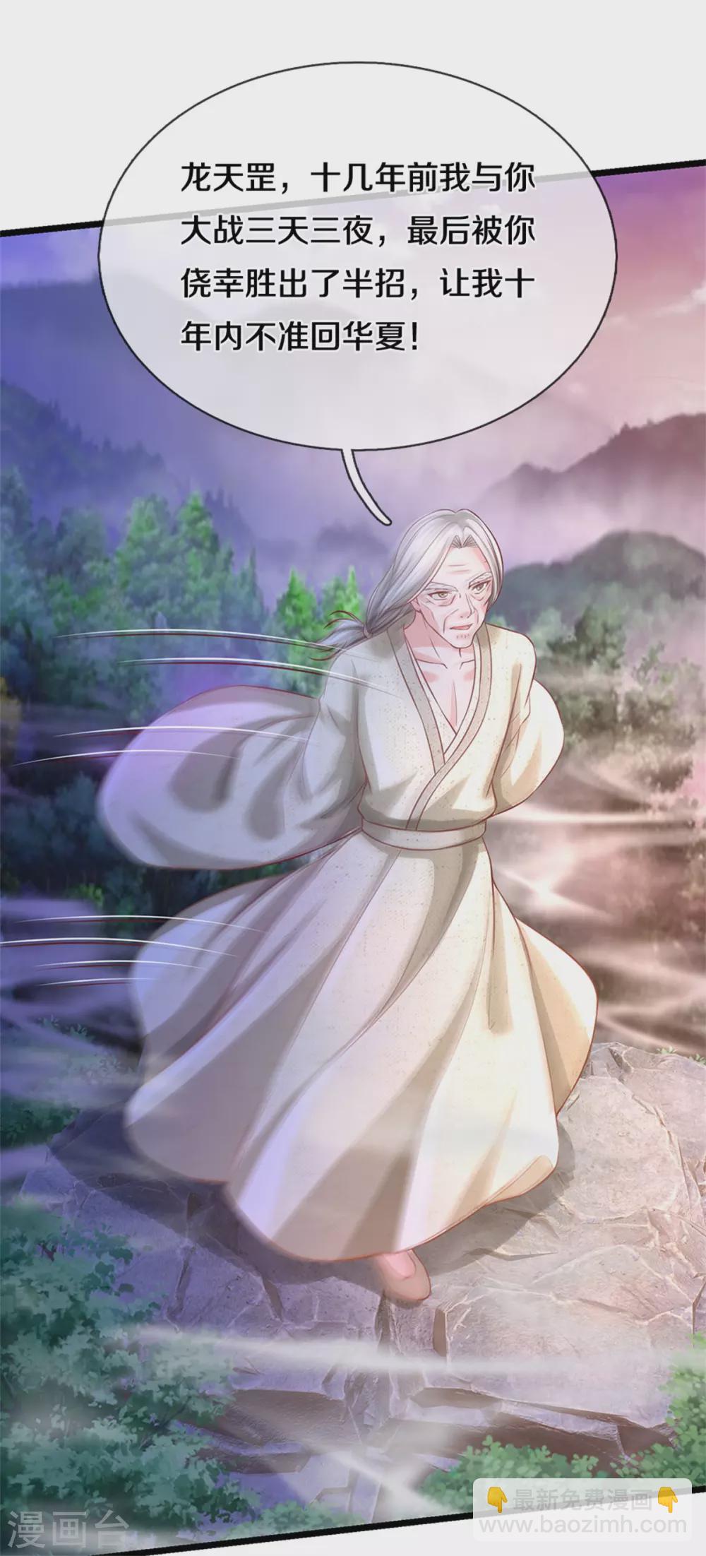 🍘我是大仙尊 第286话 燕雀安知，鸿鹄之志 第24页