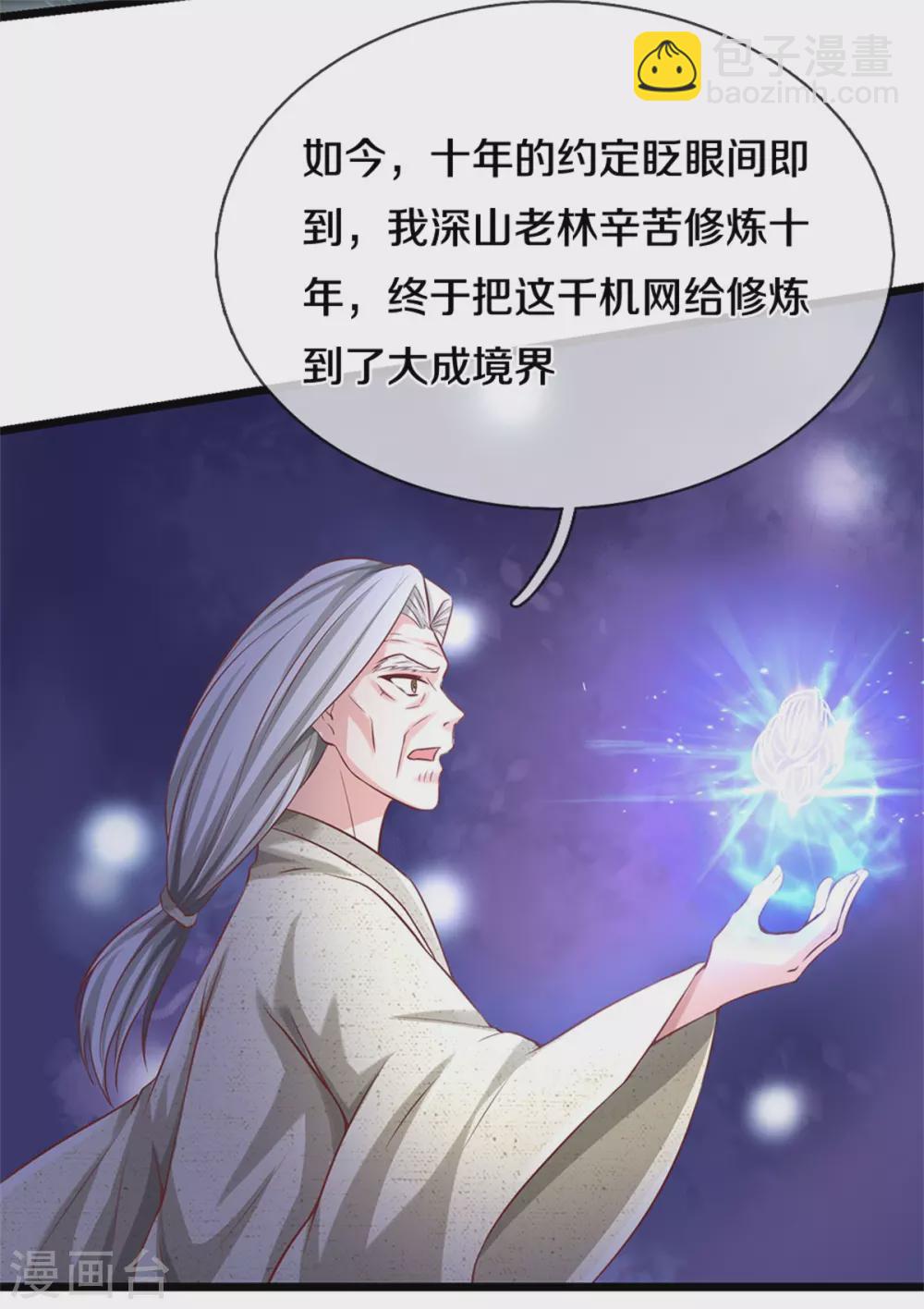🍘我是大仙尊 第286话 燕雀安知，鸿鹄之志 第25页