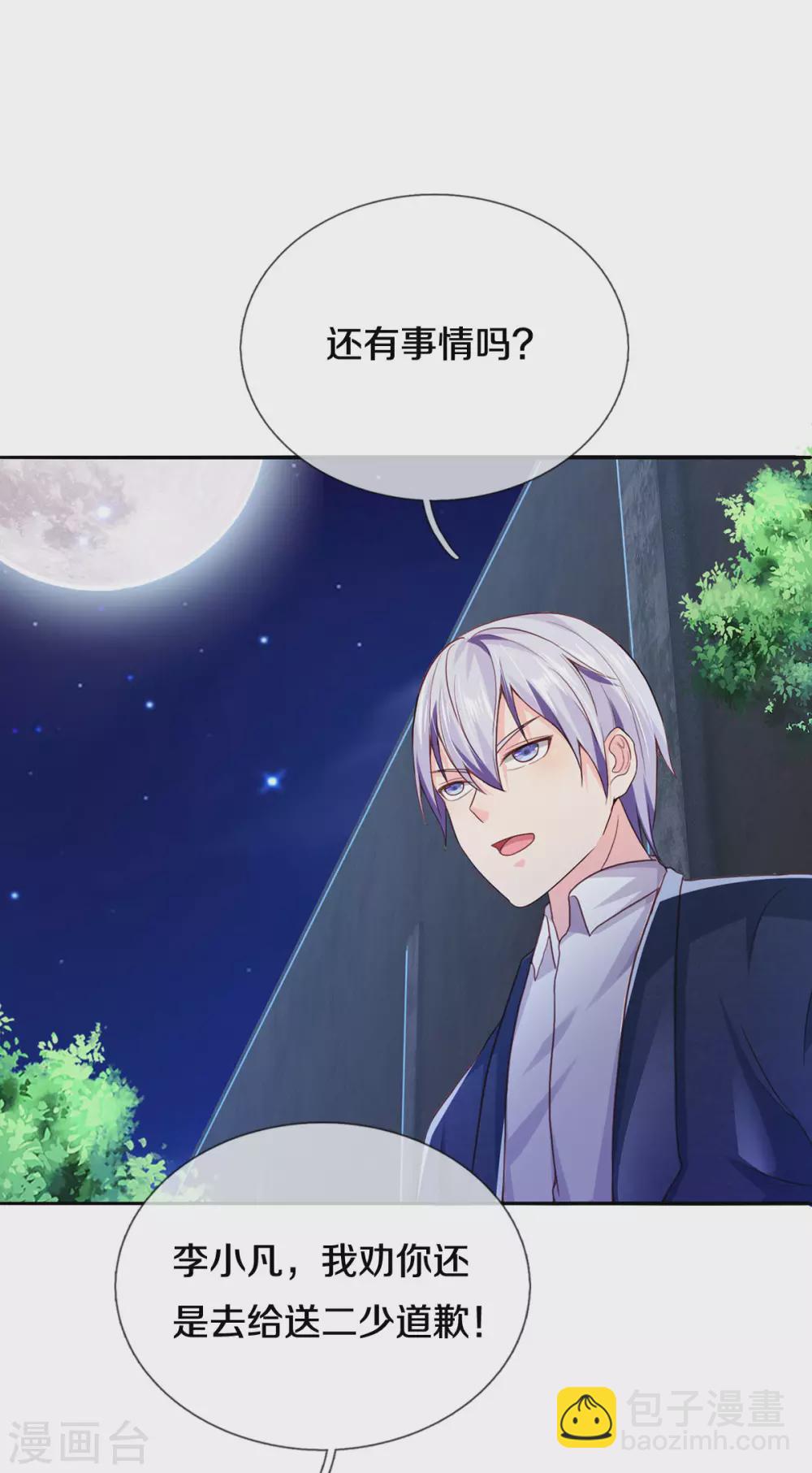 🍘我是大仙尊 第286话 燕雀安知，鸿鹄之志 第3页