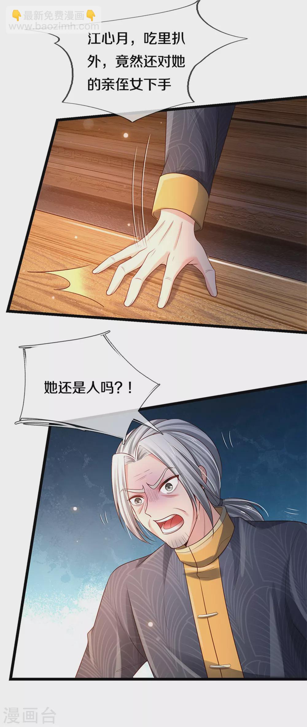 🍘我是大仙尊 第286话 燕雀安知，鸿鹄之志 第30页