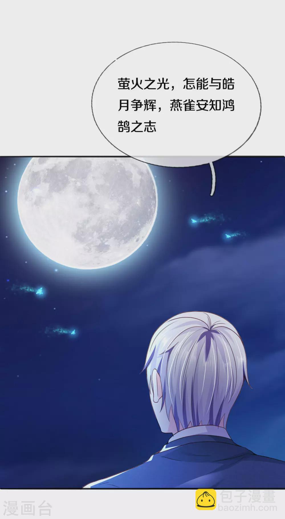 🍘我是大仙尊 第286话 燕雀安知，鸿鹄之志 第7页