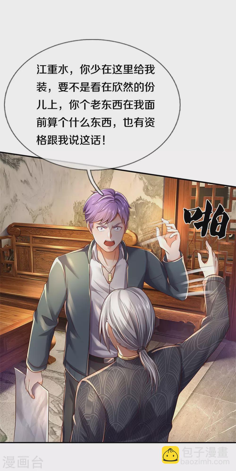 🍘我是大仙尊 第288话 一通电话，集团易主 第14页
