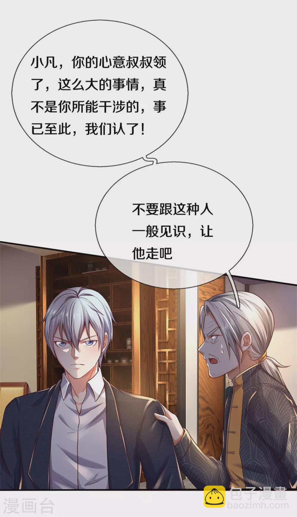 🍘我是大仙尊 第288话 一通电话，集团易主 第22页