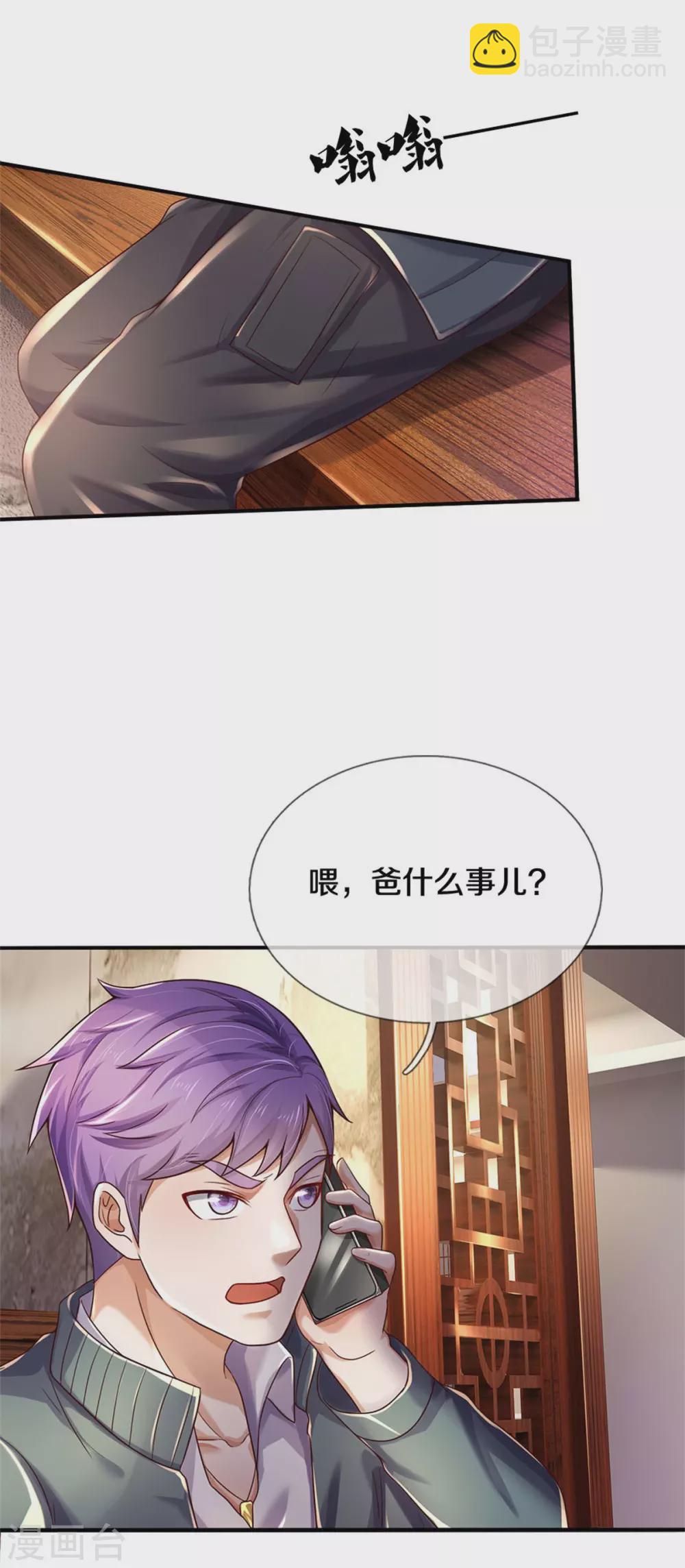🍘我是大仙尊 第288话 一通电话，集团易主 第25页