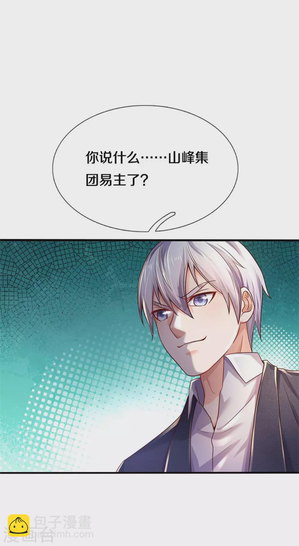 🍘我是大仙尊 第288话 一通电话，集团易主 第26页