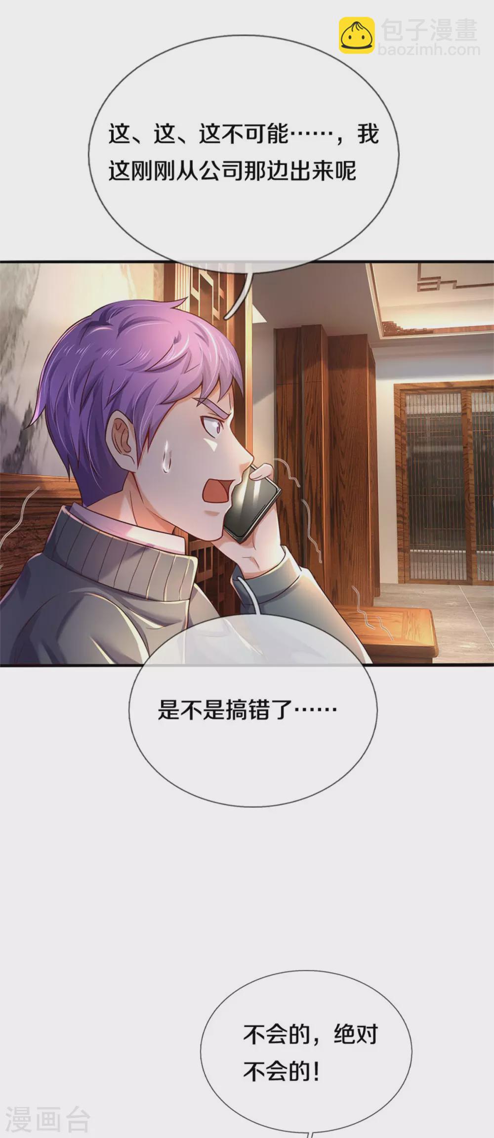 🍘我是大仙尊 第288话 一通电话，集团易主 第27页
