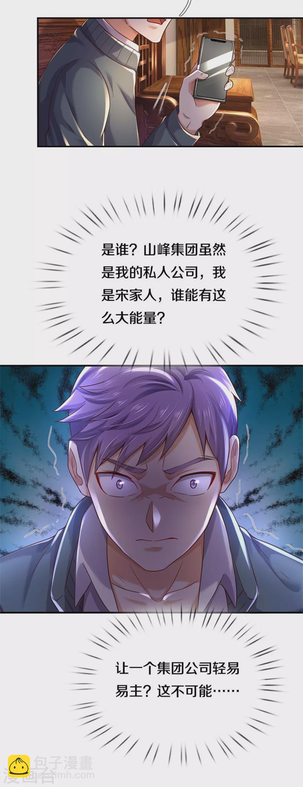 🍘我是大仙尊 第288话 一通电话，集团易主 第28页