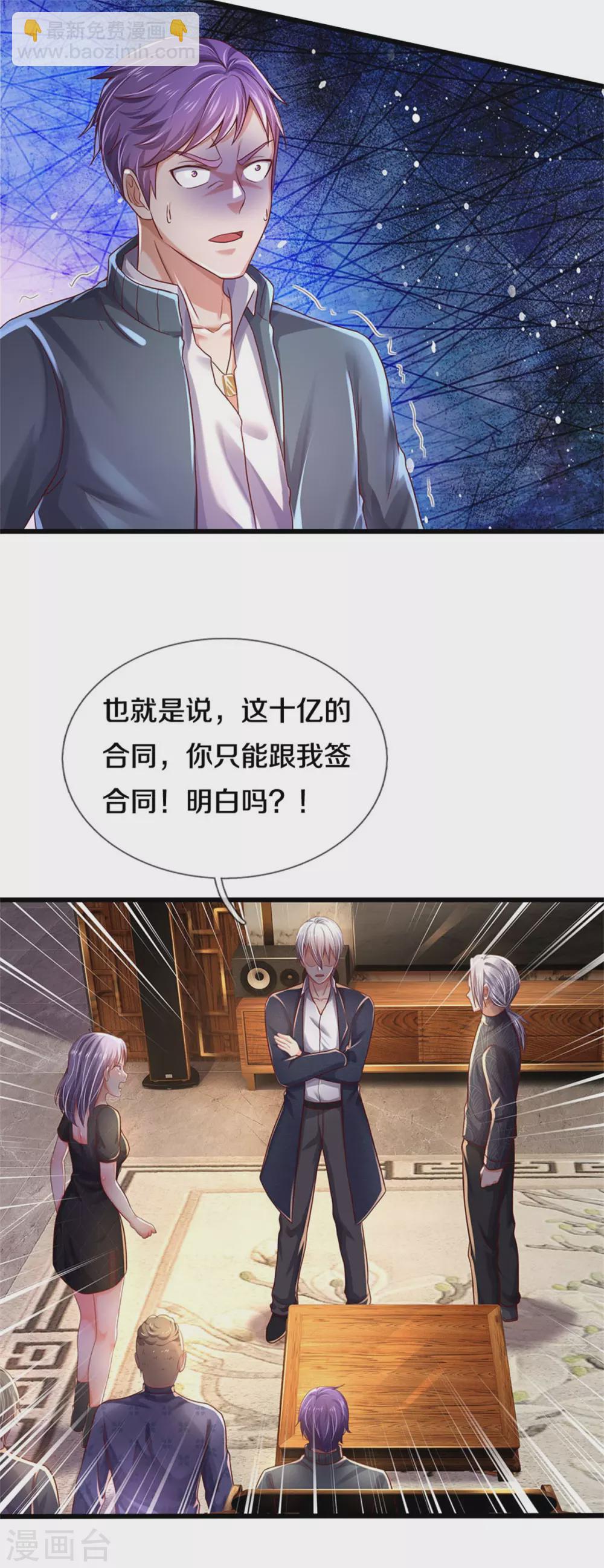🍘我是大仙尊 第288话 一通电话，集团易主 第31页