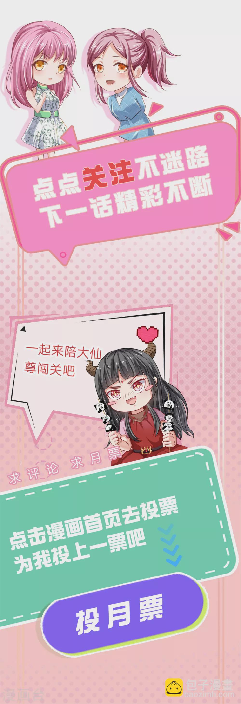 🍘我是大仙尊 第288话 一通电话，集团易主 第33页