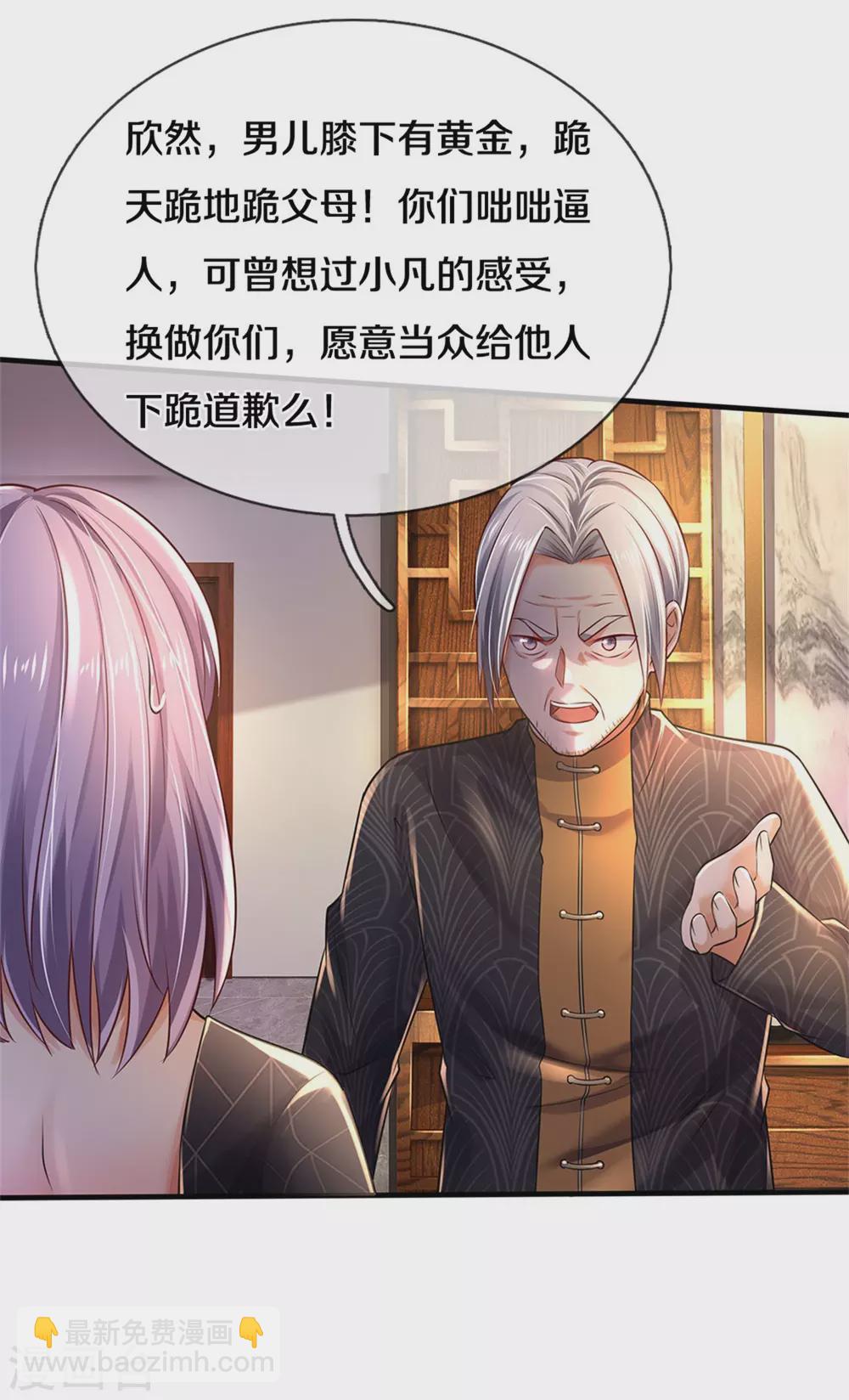 🍘我是大仙尊 第288话 一通电话，集团易主 第5页