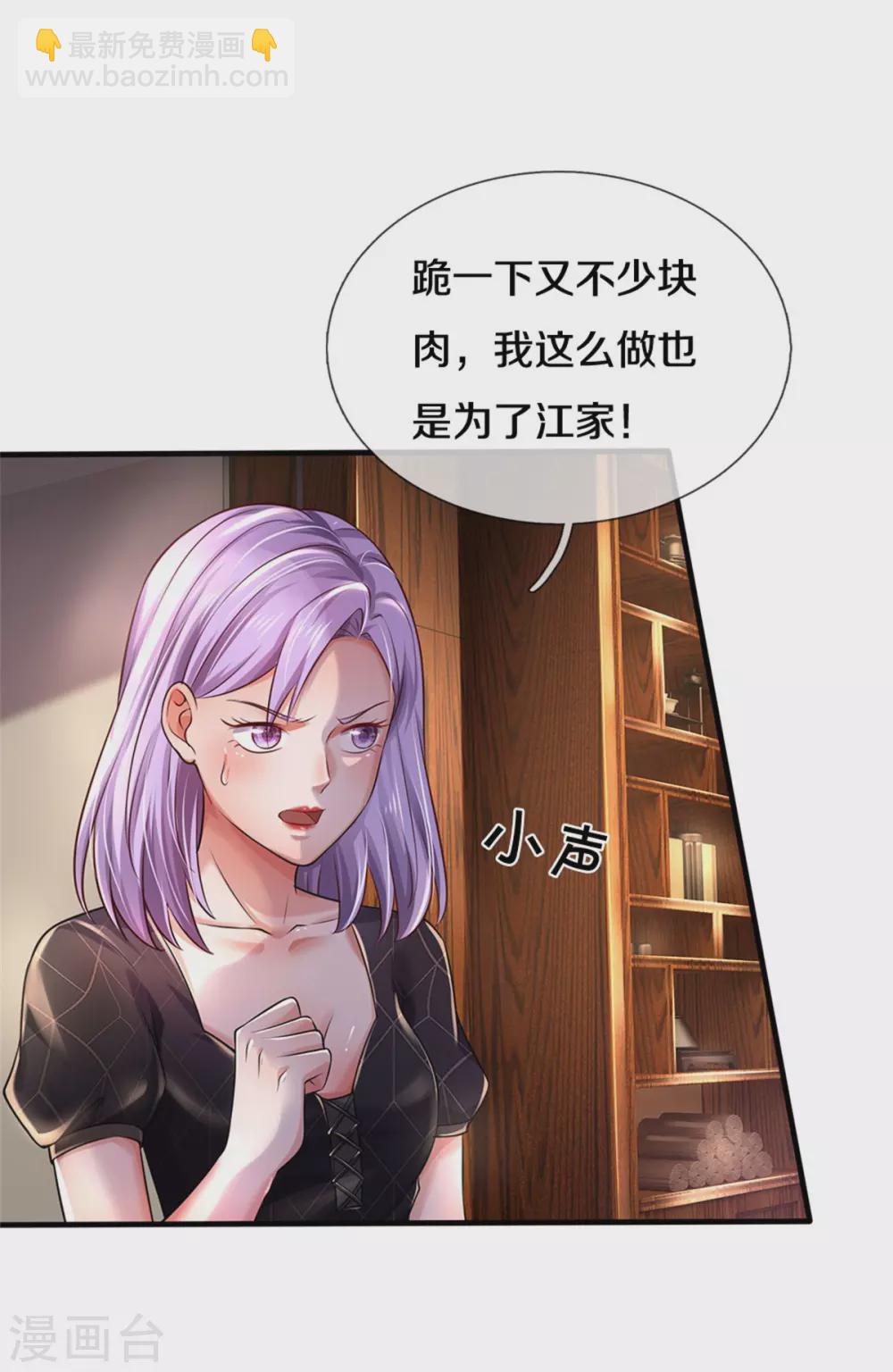 🍘我是大仙尊 第288话 一通电话，集团易主 第6页