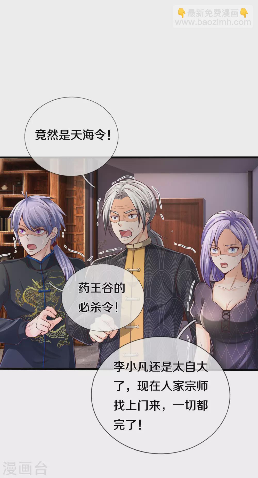 🍘我是大仙尊 第290话 天海令出，大师赛定 第14页