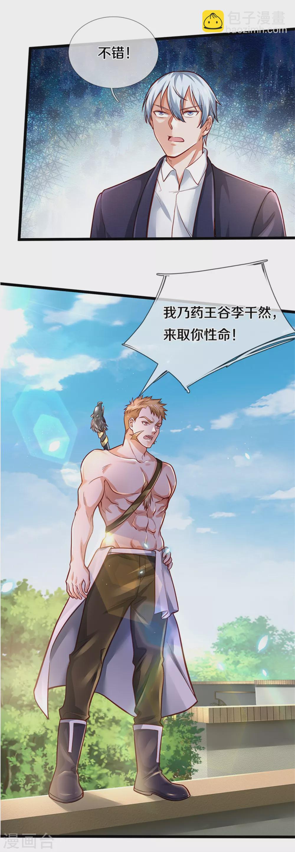 🍘我是大仙尊 第290话 天海令出，大师赛定 第17页