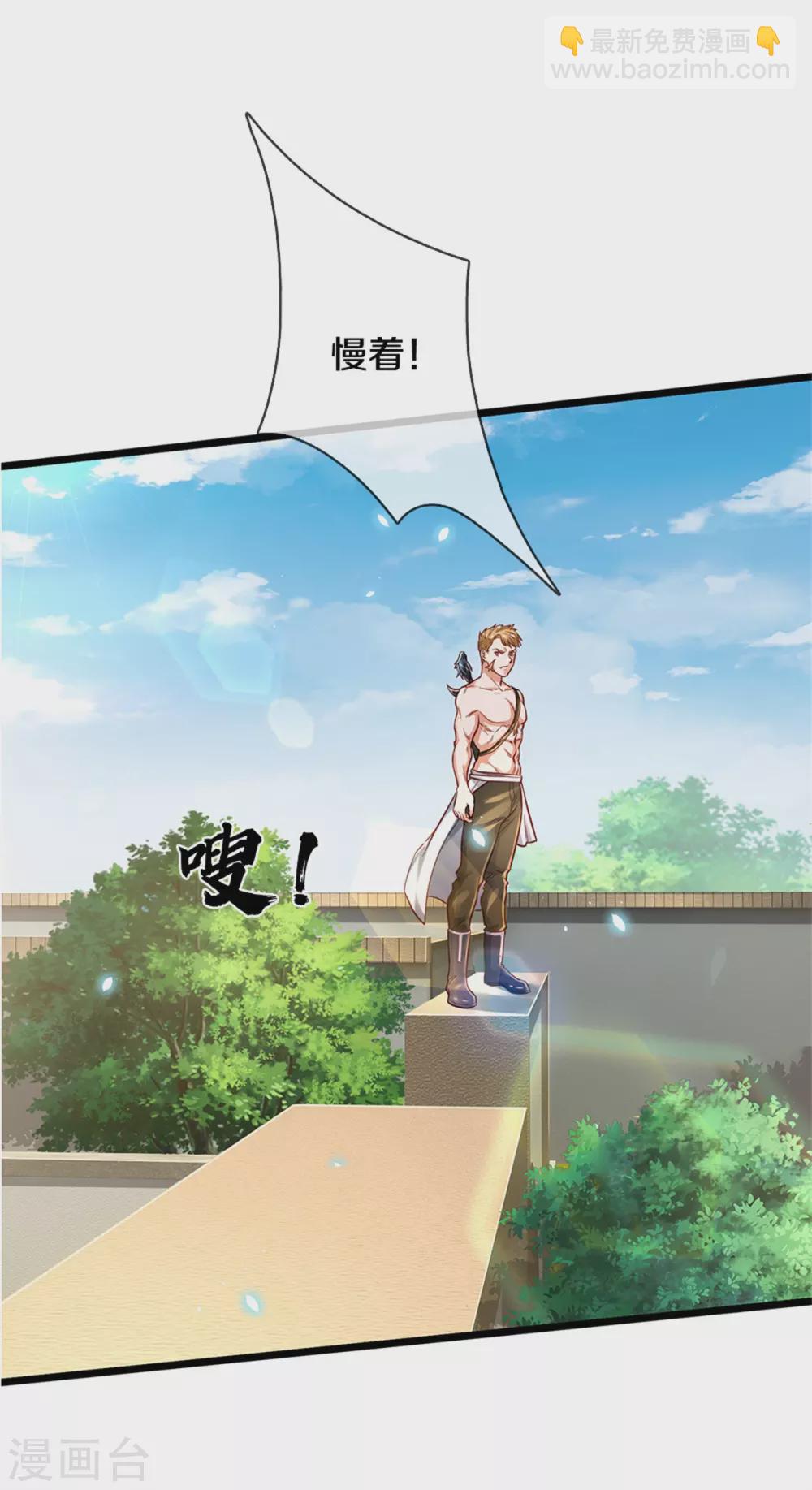 🍘我是大仙尊 第290话 天海令出，大师赛定 第18页
