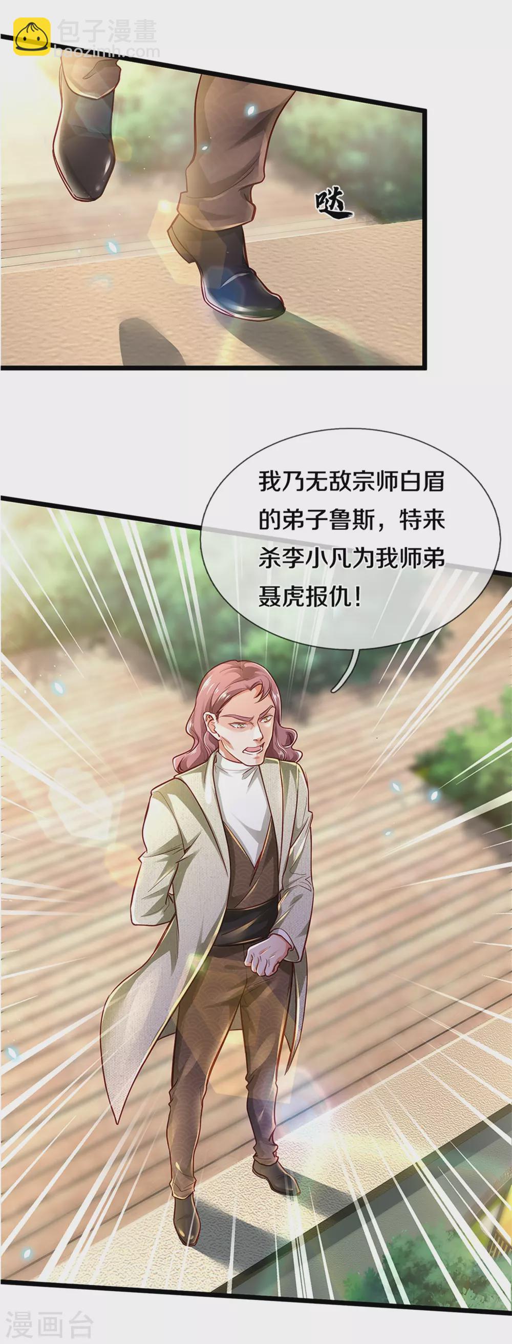 🍘我是大仙尊 第290话 天海令出，大师赛定 第19页