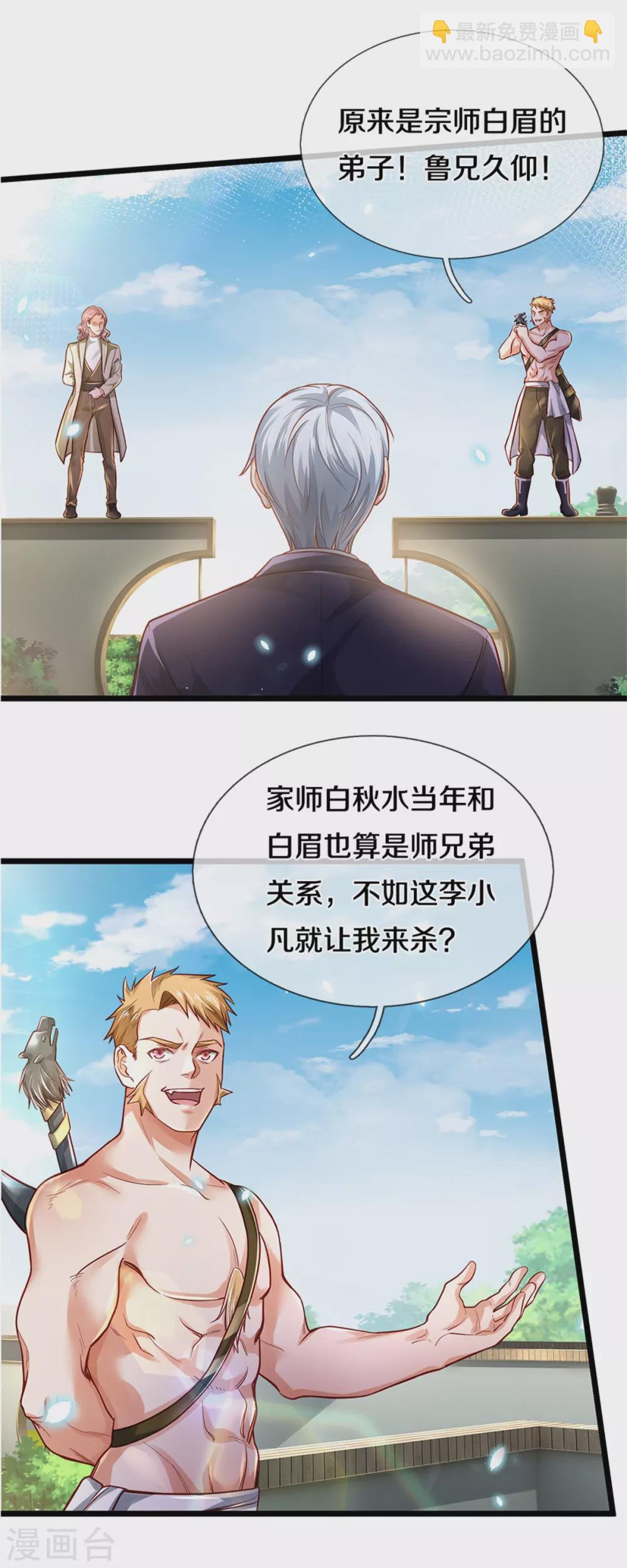🍘我是大仙尊 第290话 天海令出，大师赛定 第20页