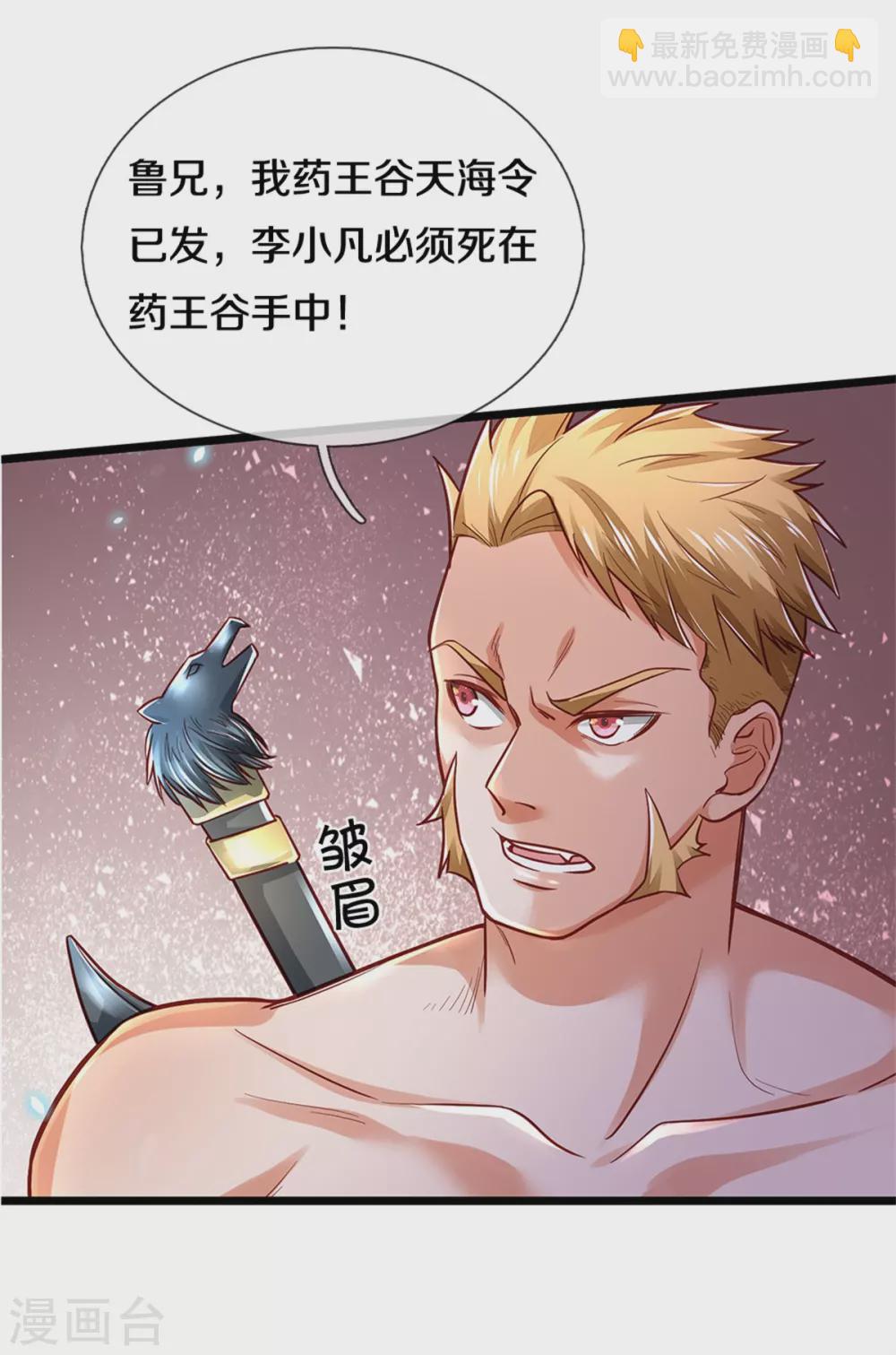 🍘我是大仙尊 第290话 天海令出，大师赛定 第22页