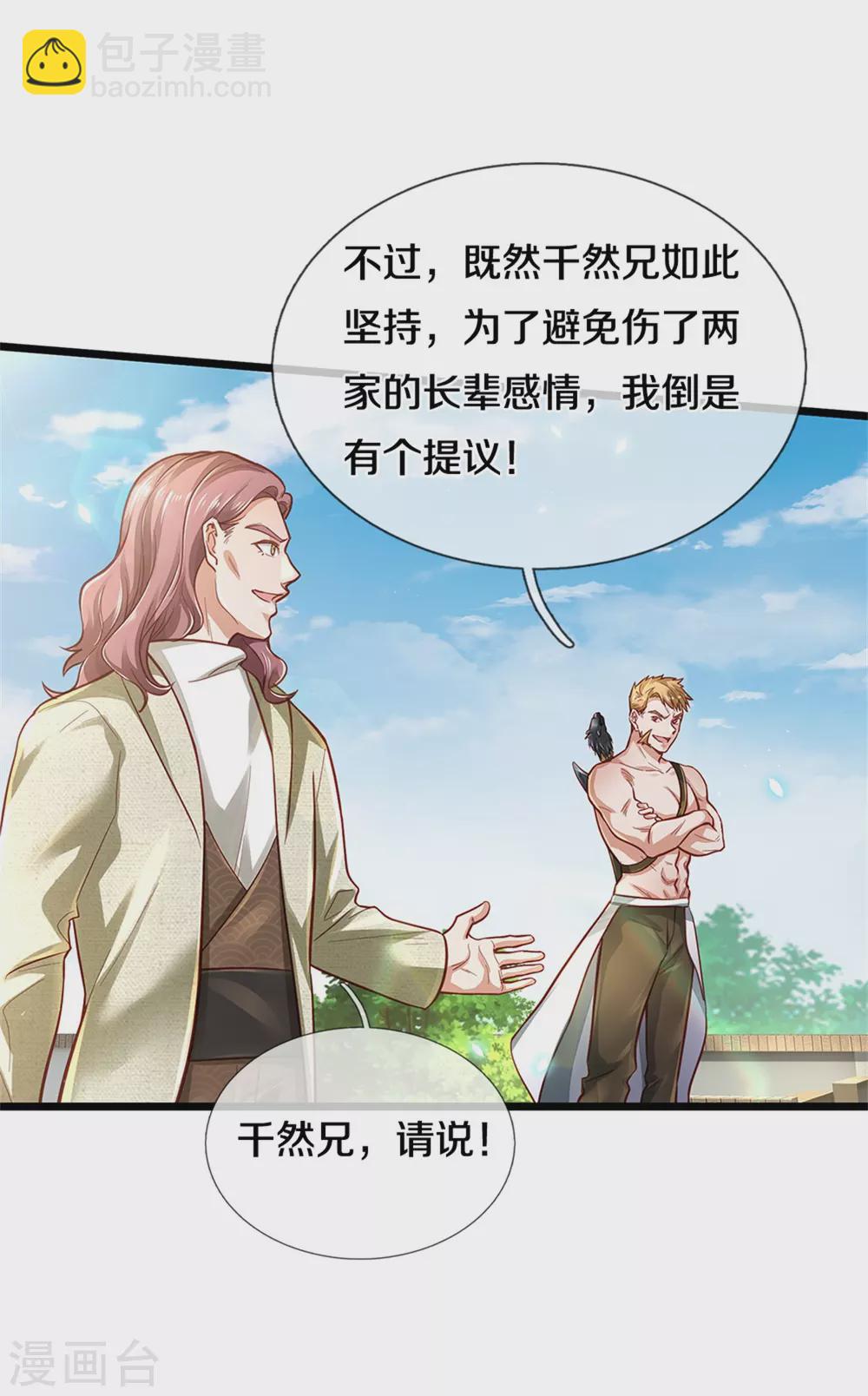 🍘我是大仙尊 第290话 天海令出，大师赛定 第23页