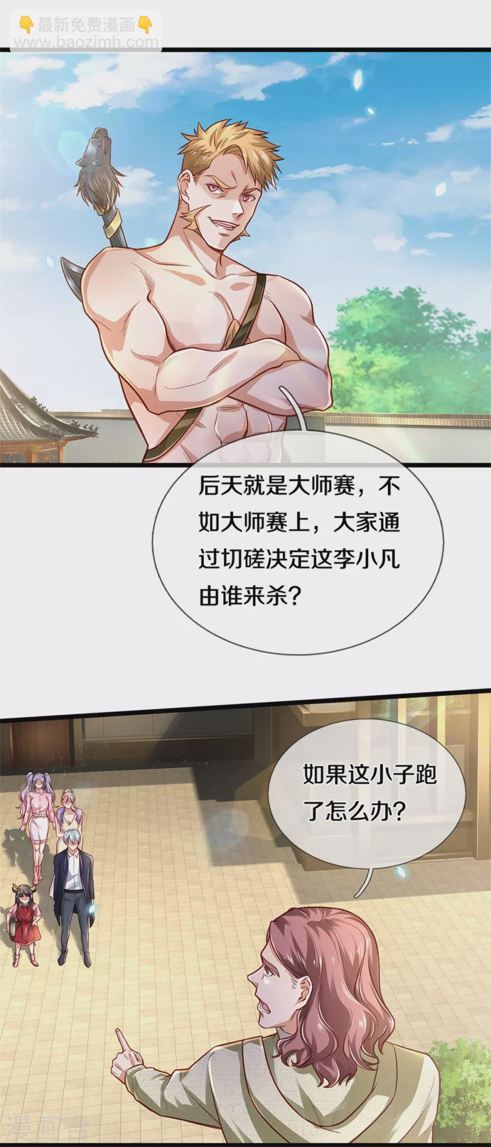 🍘我是大仙尊 第290话 天海令出，大师赛定 第24页