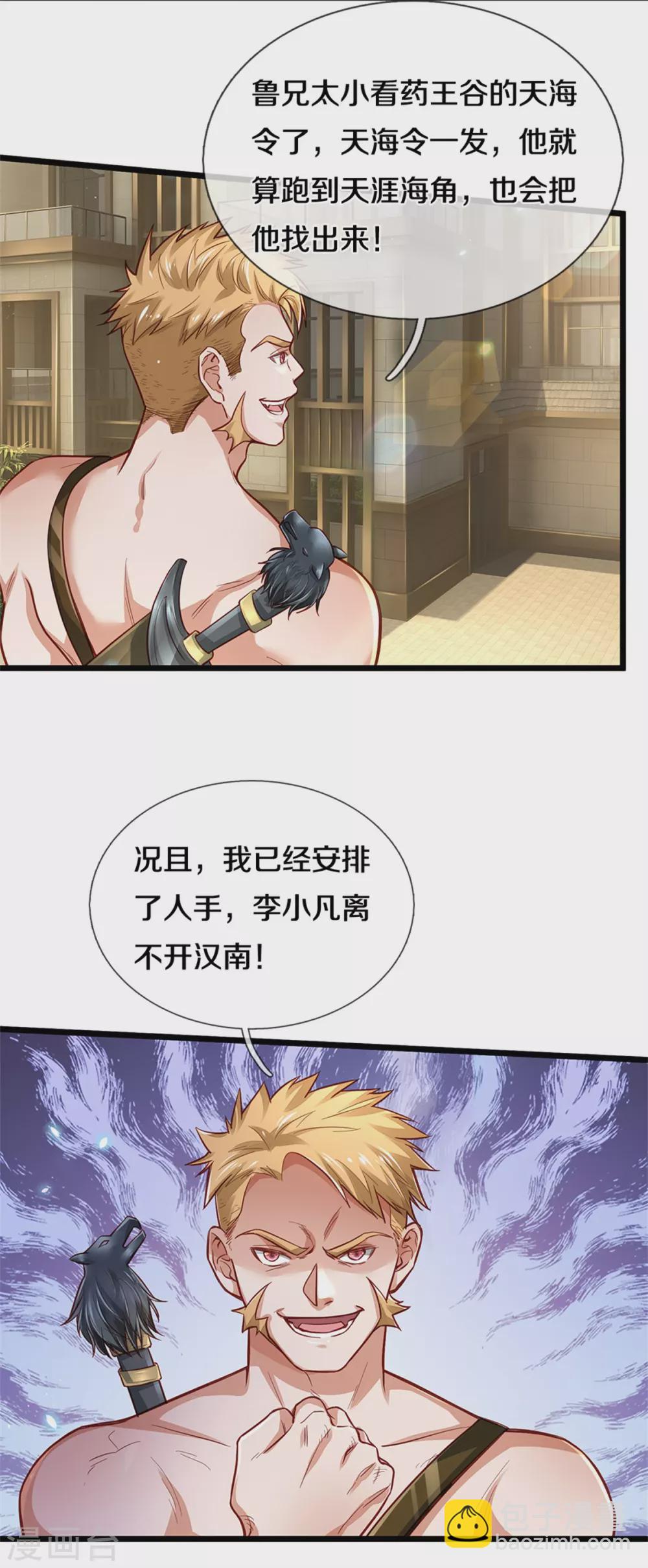 🍘我是大仙尊 第290话 天海令出，大师赛定 第25页
