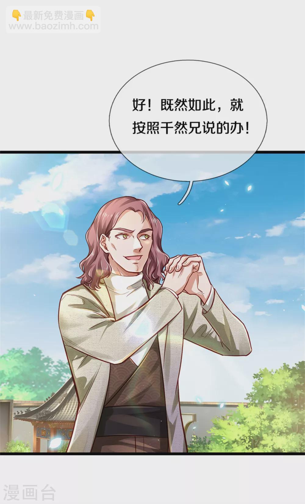 🍘我是大仙尊 第290话 天海令出，大师赛定 第26页