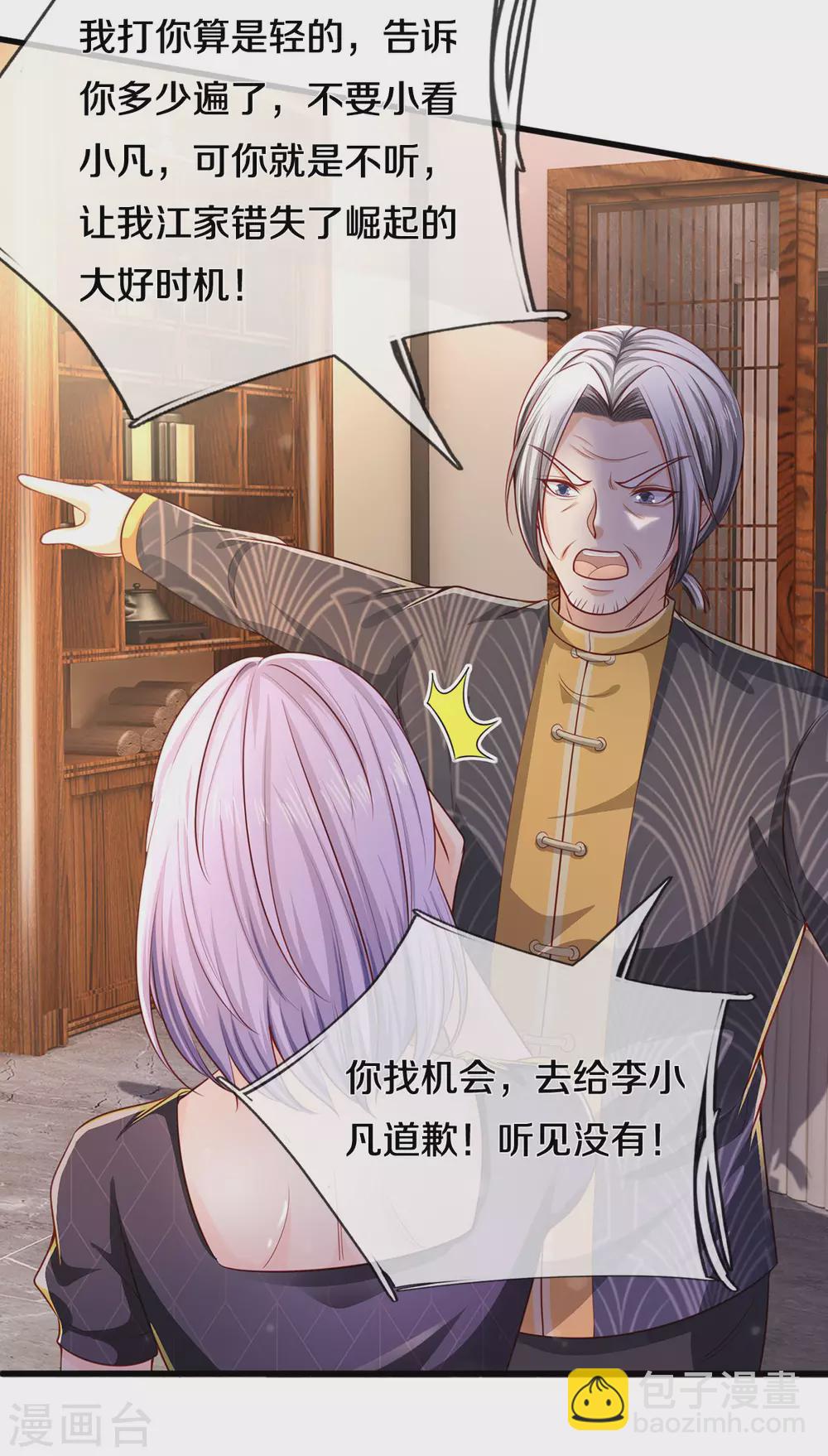 🍘我是大仙尊 第290话 天海令出，大师赛定 第4页