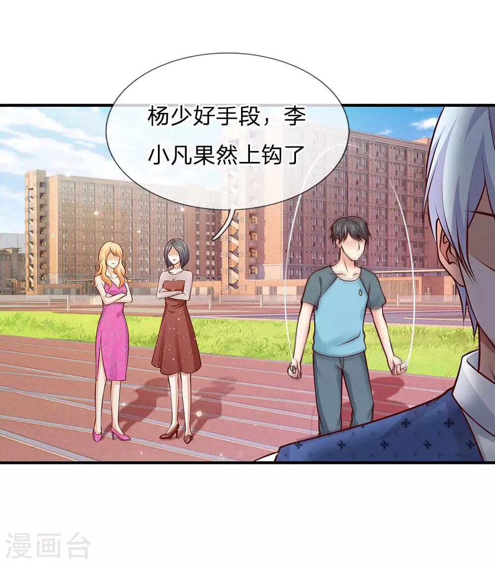 🍘我是大仙尊 第31话 标枪比试，震惊全场 第1页