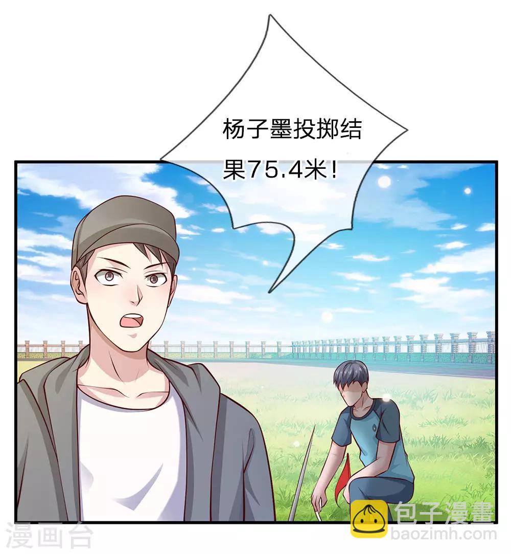 🍘我是大仙尊 第31话 标枪比试，震惊全场 第14页