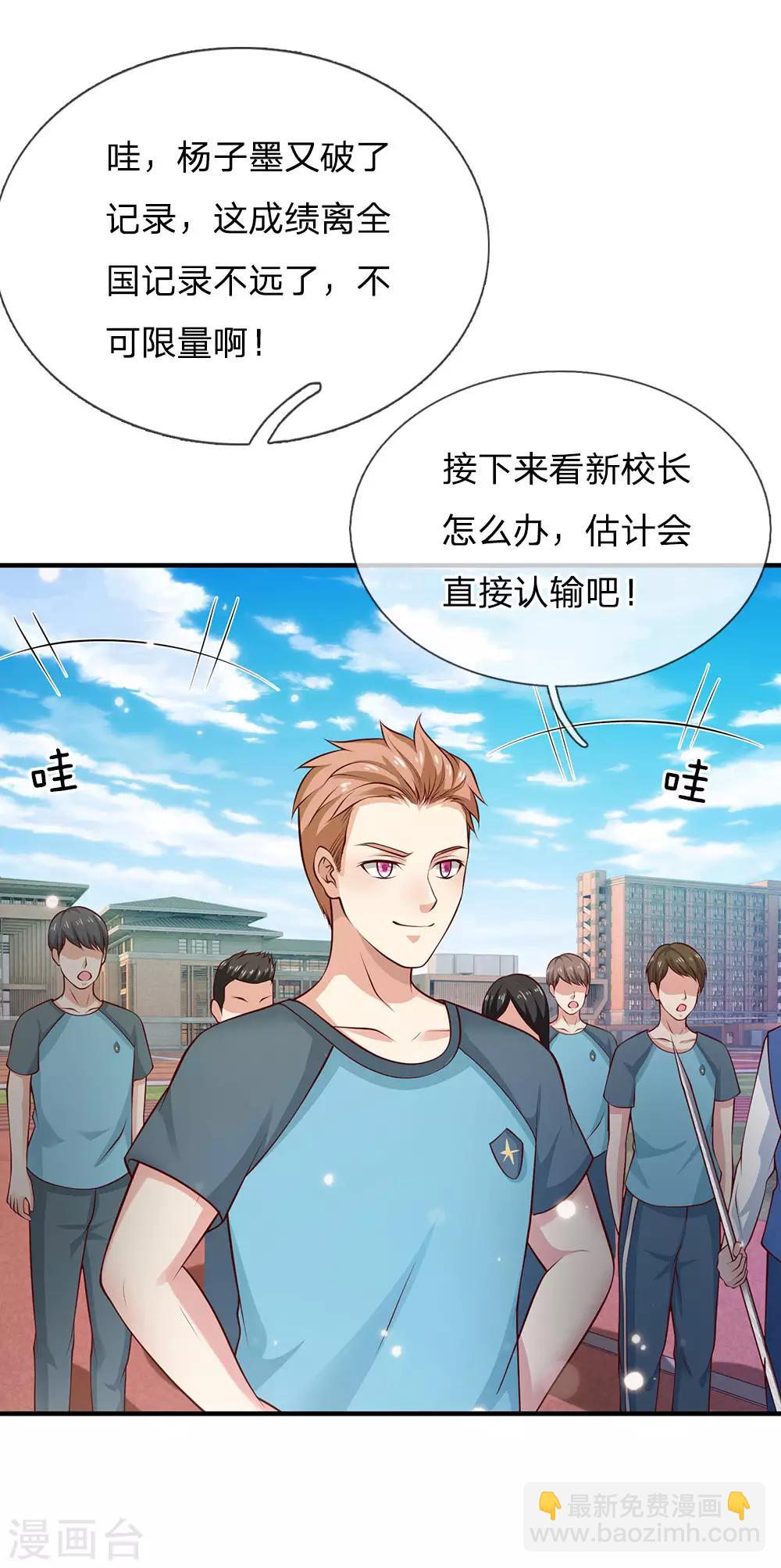 🍘我是大仙尊 第31话 标枪比试，震惊全场 第15页