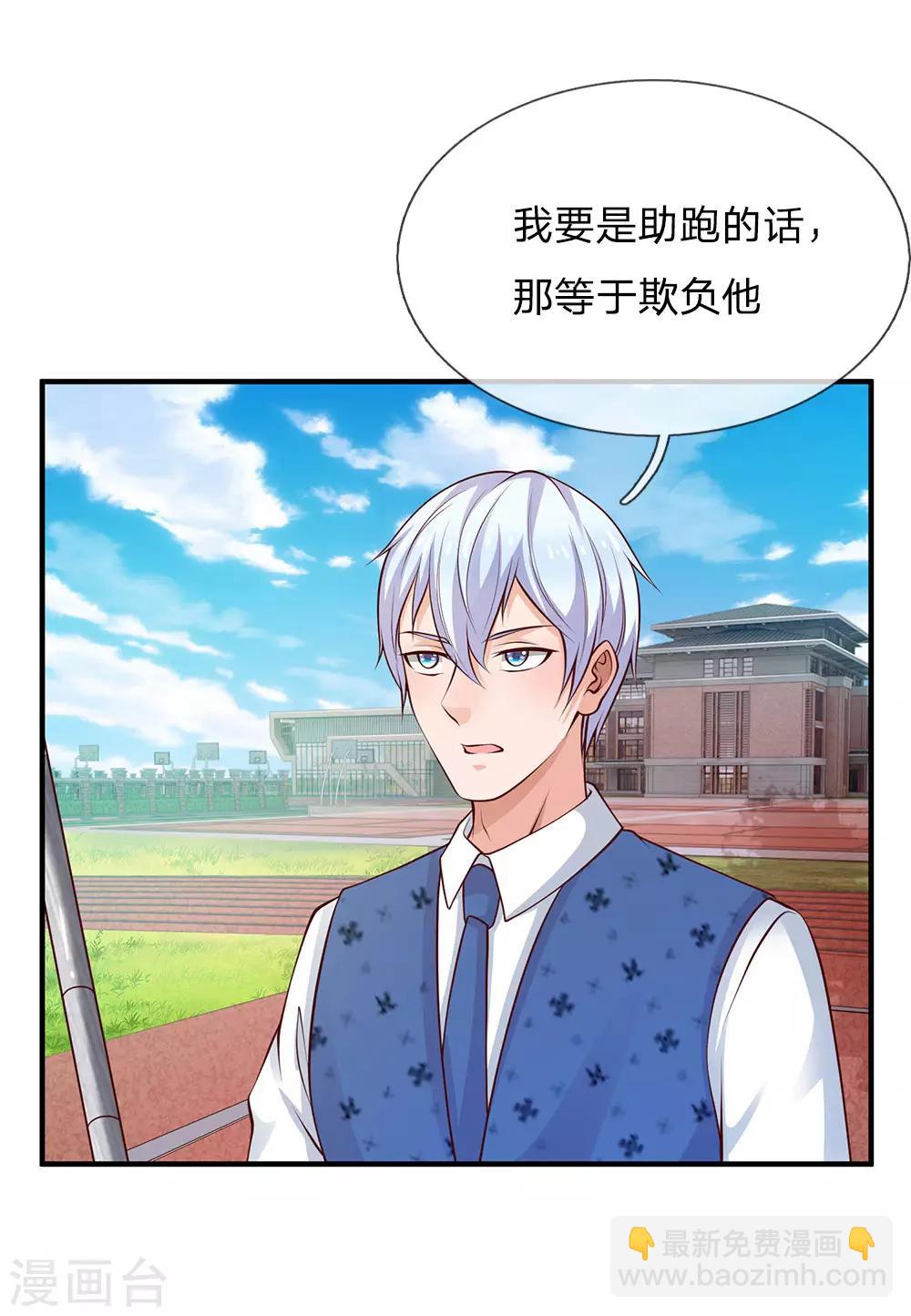 🍘我是大仙尊 第31话 标枪比试，震惊全场 第19页