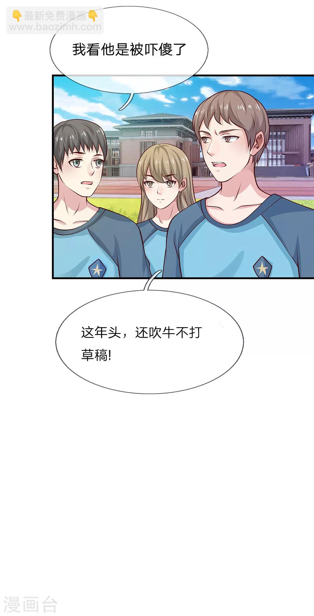 🍘我是大仙尊 第31话 标枪比试，震惊全场 第21页