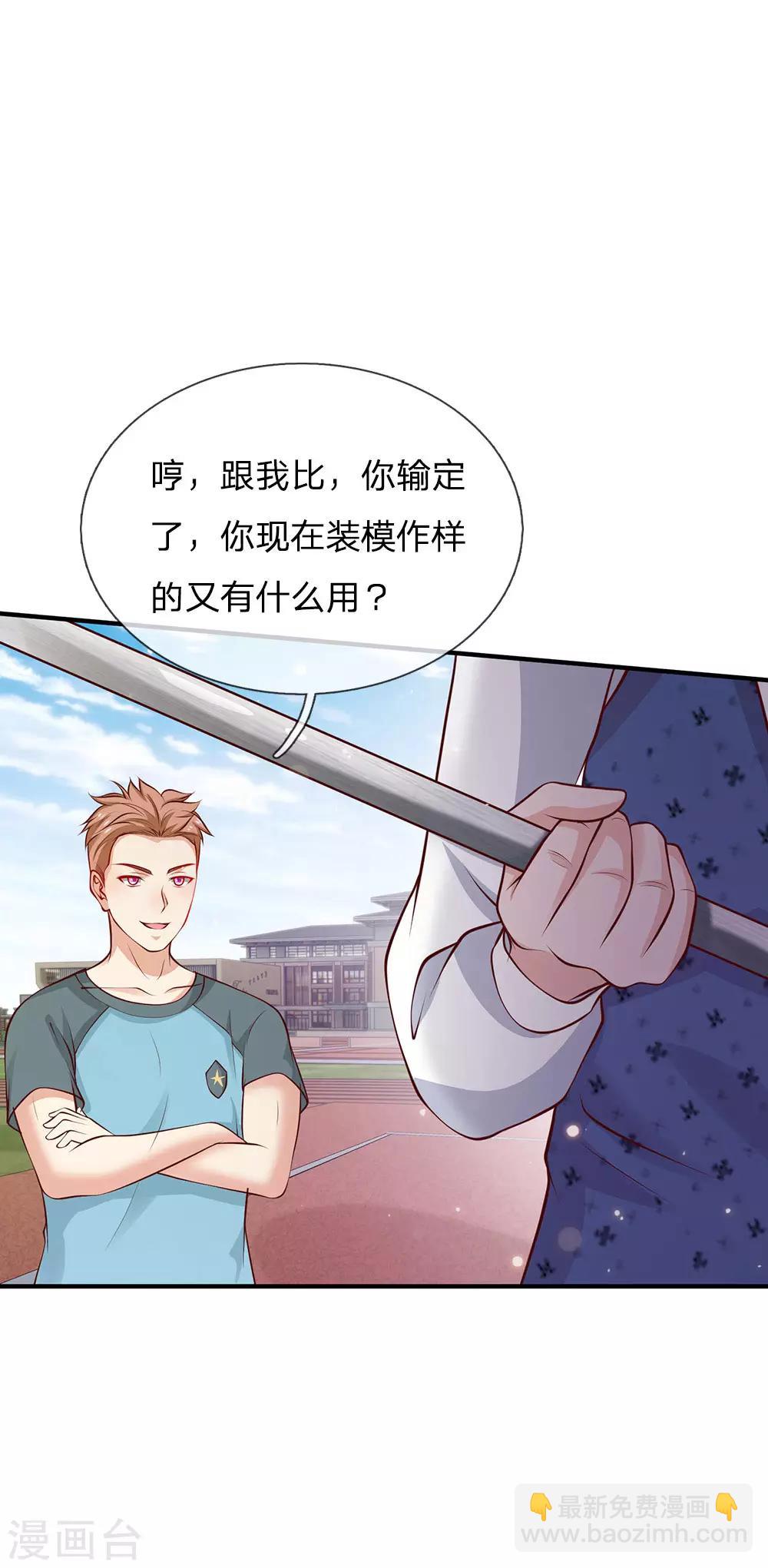 🍘我是大仙尊 第31话 标枪比试，震惊全场 第22页