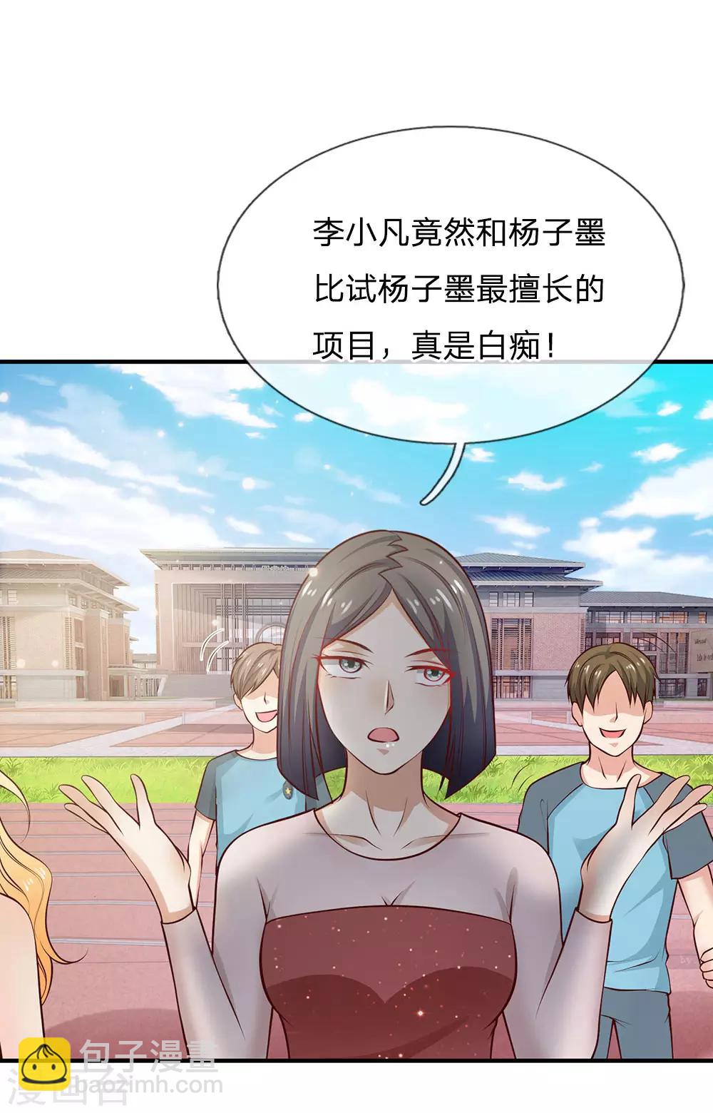 🍘我是大仙尊 第31话 标枪比试，震惊全场 第4页