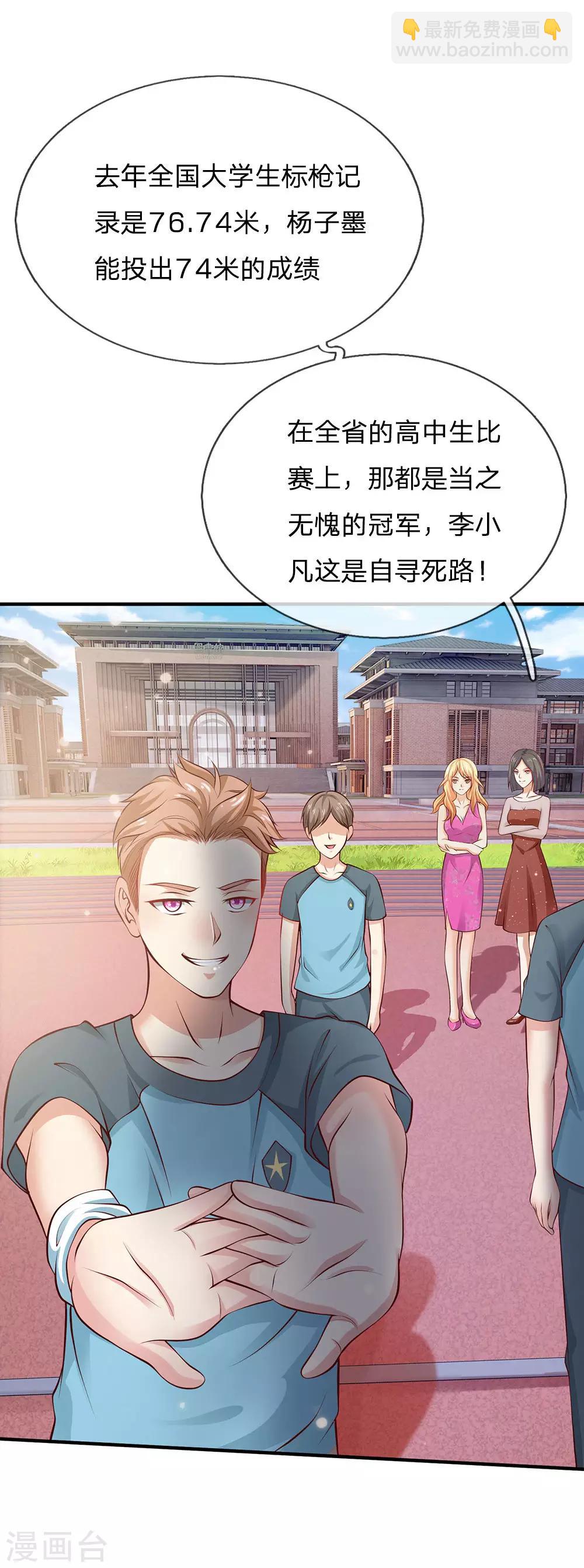 🍘我是大仙尊 第31话 标枪比试，震惊全场 第5页