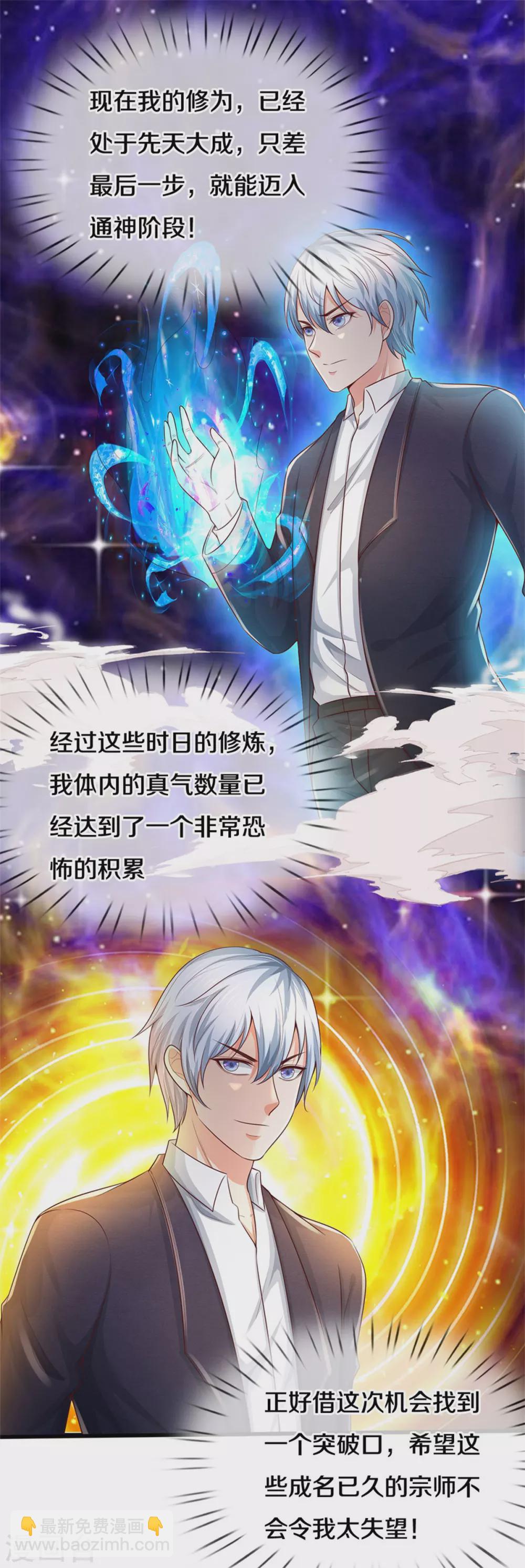 🍘我是大仙尊 第292话 大师赛启，宗师齐至 第12页