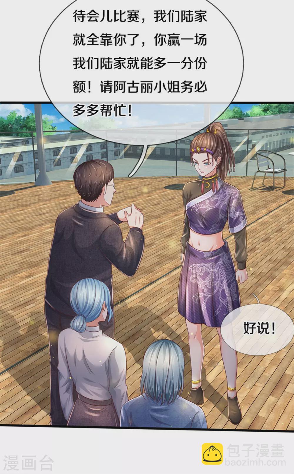 🍘我是大仙尊 第292话 大师赛启，宗师齐至 第14页