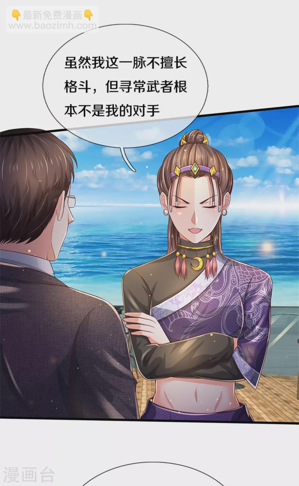 🍘我是大仙尊 第292话 大师赛启，宗师齐至 第15页