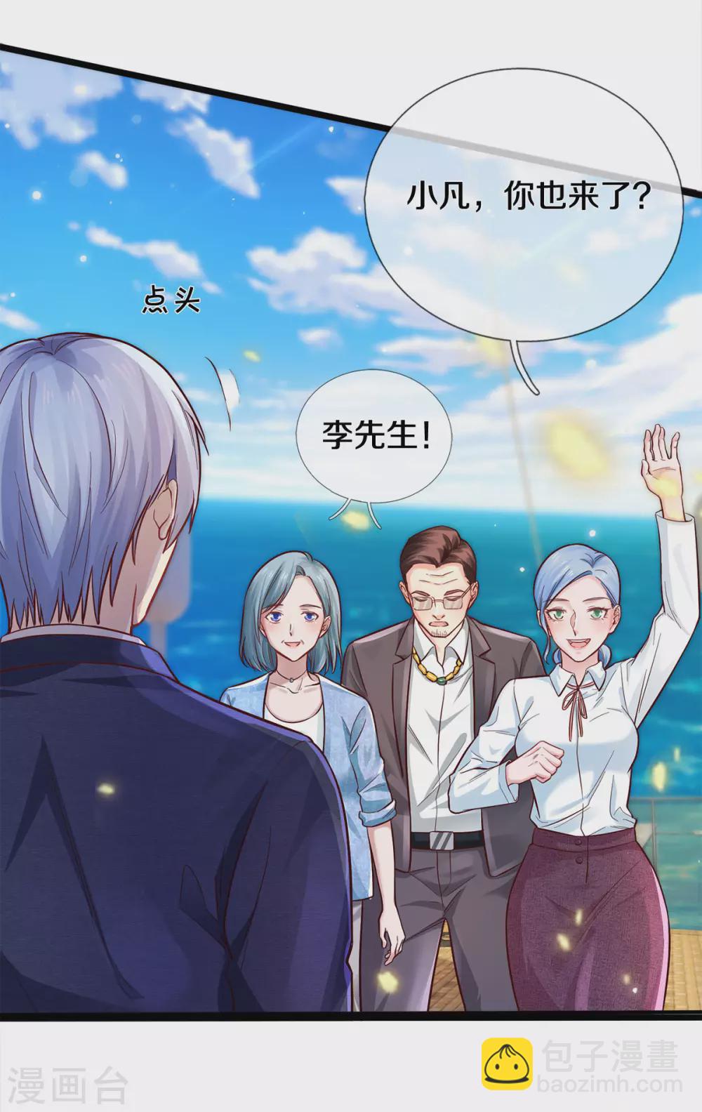 🍘我是大仙尊 第292话 大师赛启，宗师齐至 第18页