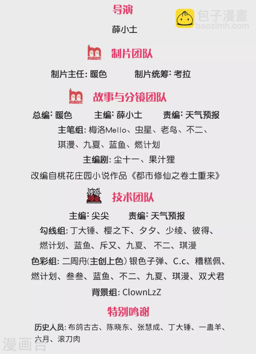 🍘我是大仙尊 第292话 大师赛启，宗师齐至 第2页