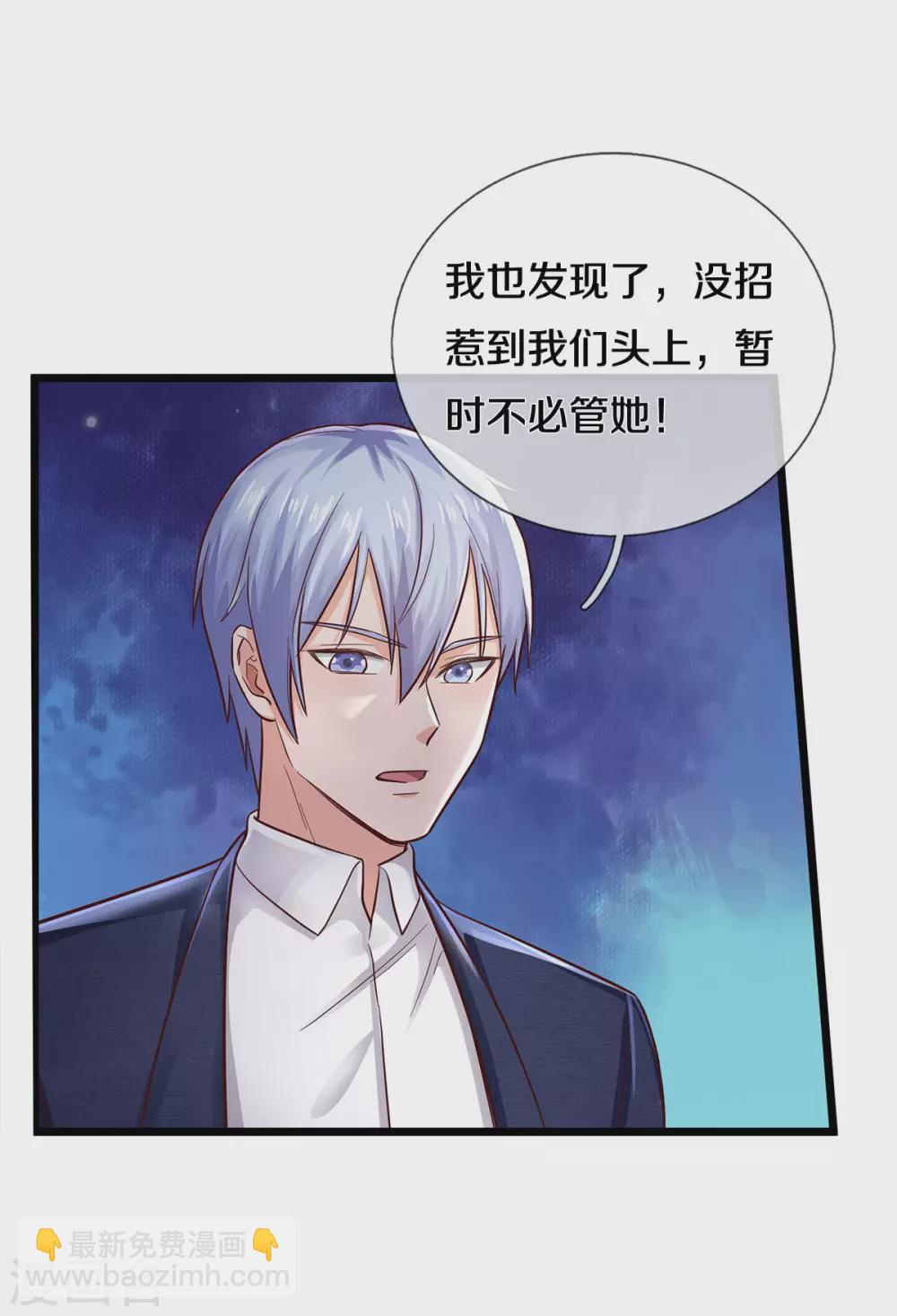 🍘我是大仙尊 第292话 大师赛启，宗师齐至 第25页