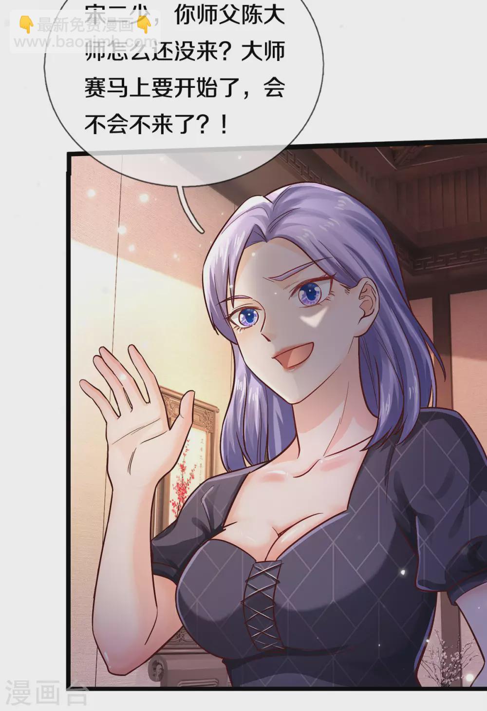 🍘我是大仙尊 第292话 大师赛启，宗师齐至 第27页