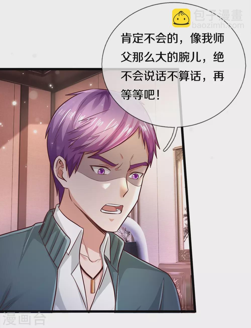 🍘我是大仙尊 第292话 大师赛启，宗师齐至 第28页